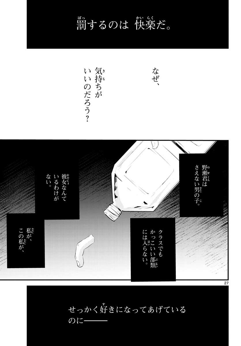 Life Maker Chapter 8 page 27 - nihonkuni.com