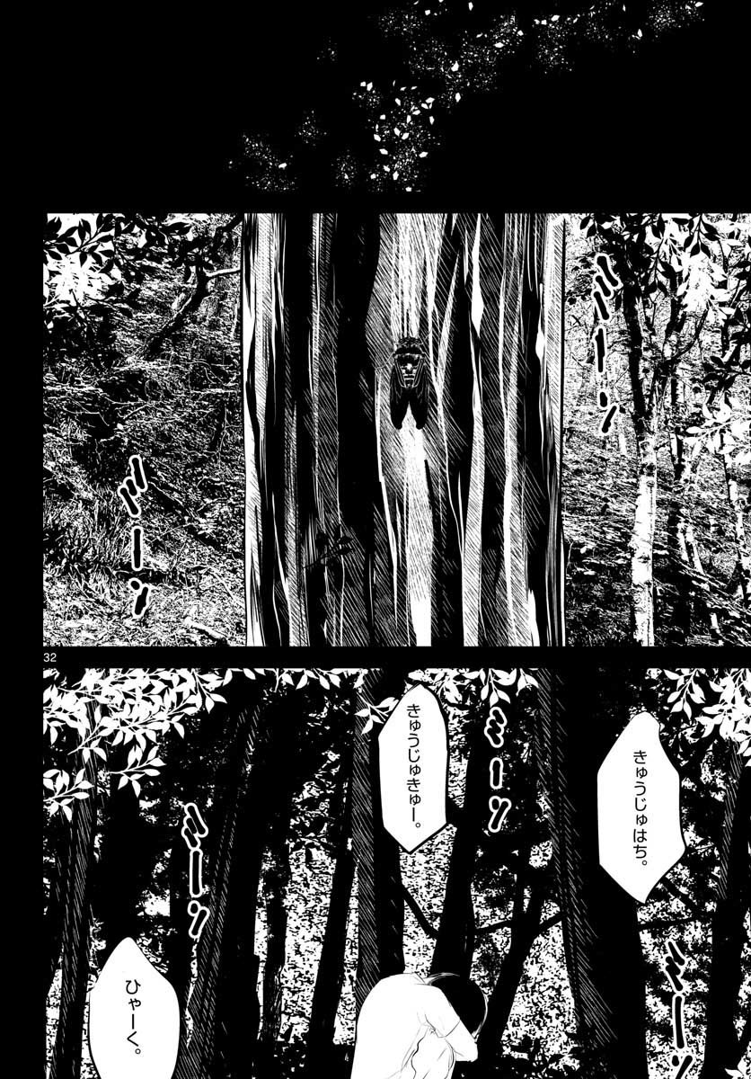 Life Maker Chapter 8 page 32 - nihonkuni.com