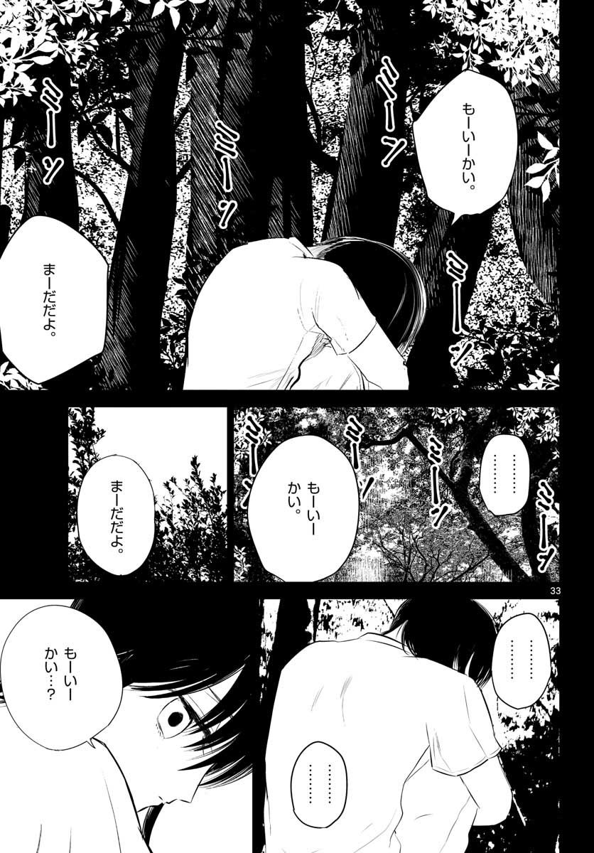 Life Maker Chapter 8 page 33 - nihonkuni.com