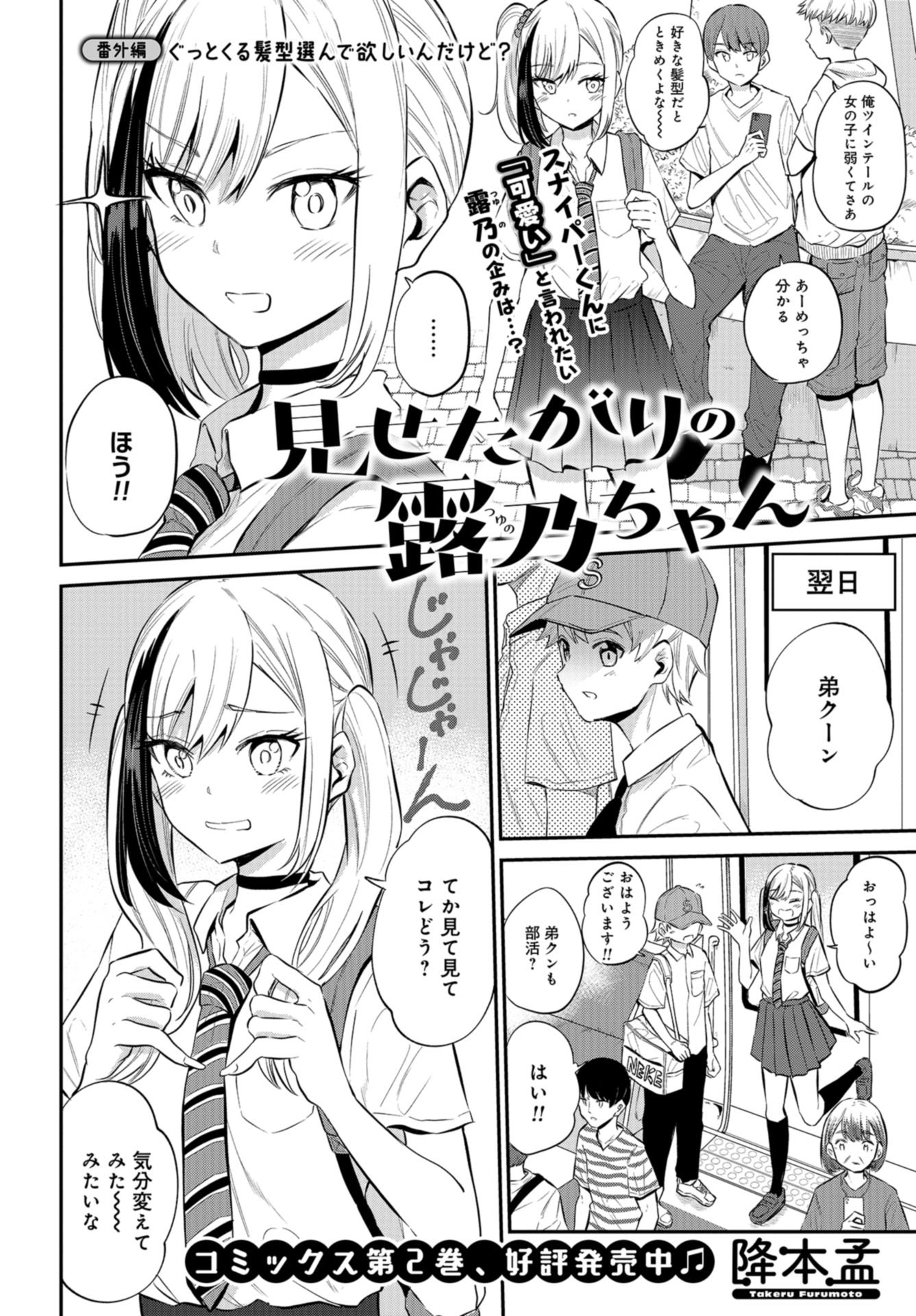 Misetagari no Tsuyuno-chan Chapter 22.5 page 1 - nihonkuni.com