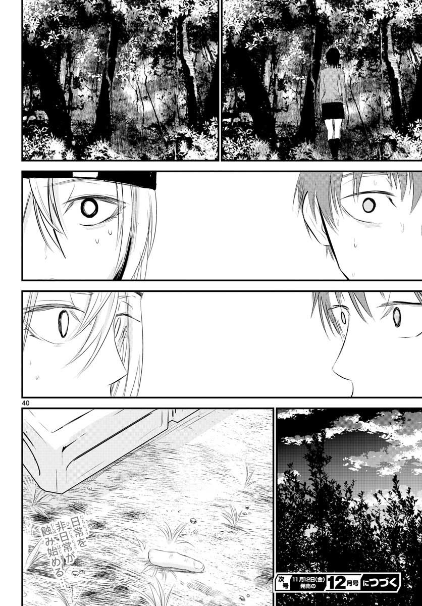 Life Maker Chapter 8 page 40 - nihonkuni.com