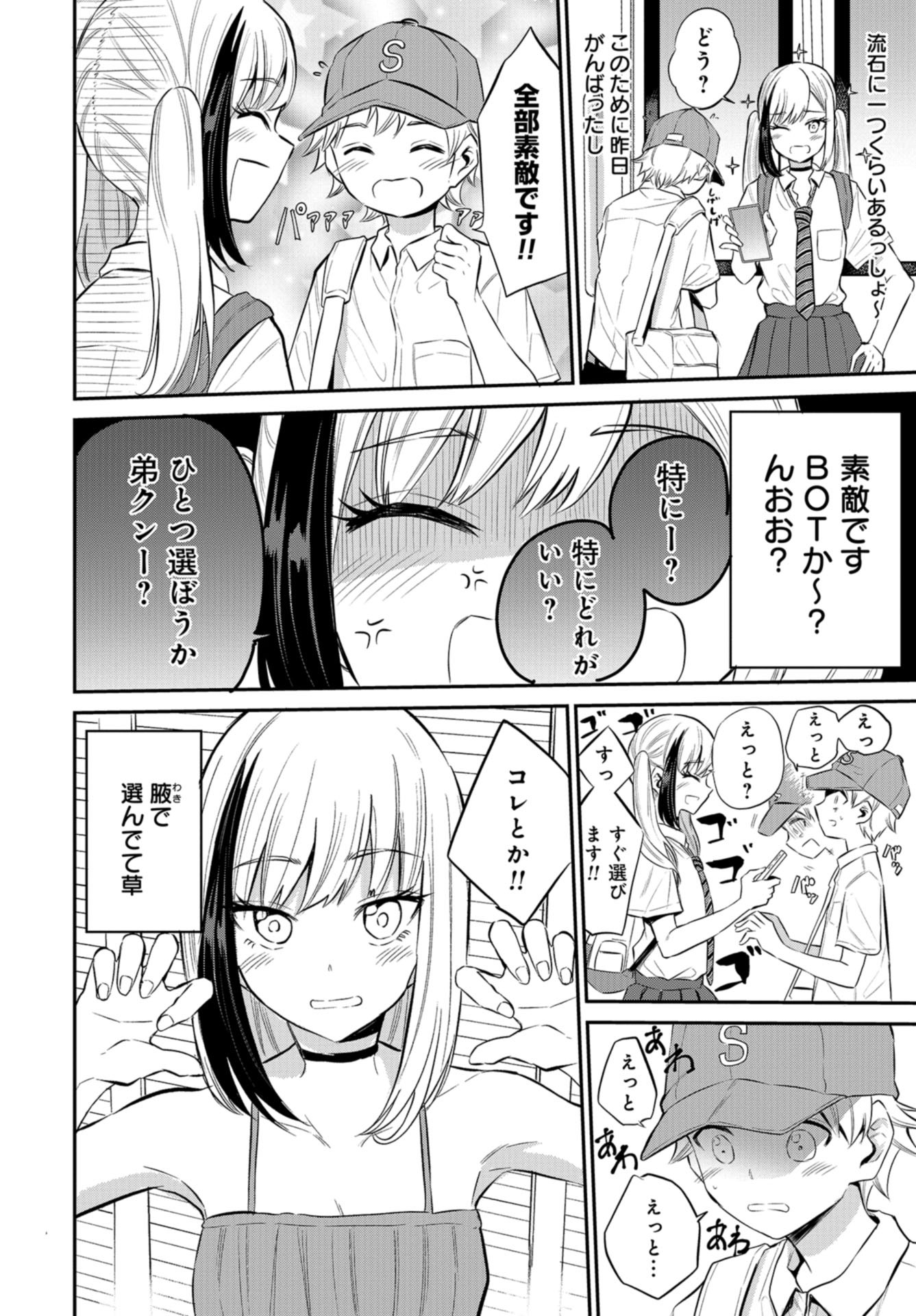 Misetagari no Tsuyuno-chan Chapter 22.5 page 3 - nihonkuni.com