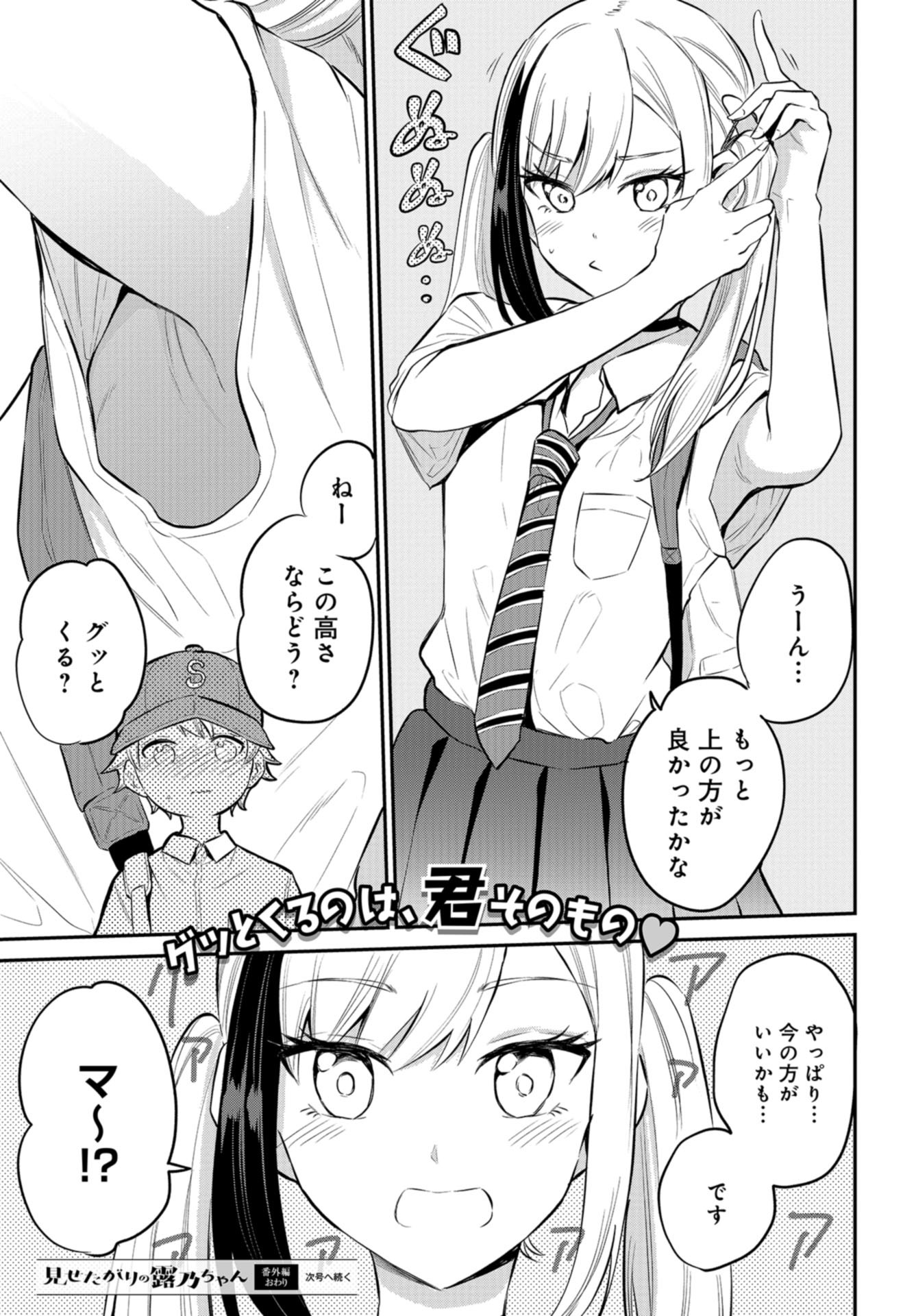 Misetagari no Tsuyuno-chan Chapter 22.5 page 4 - nihonkuni.com