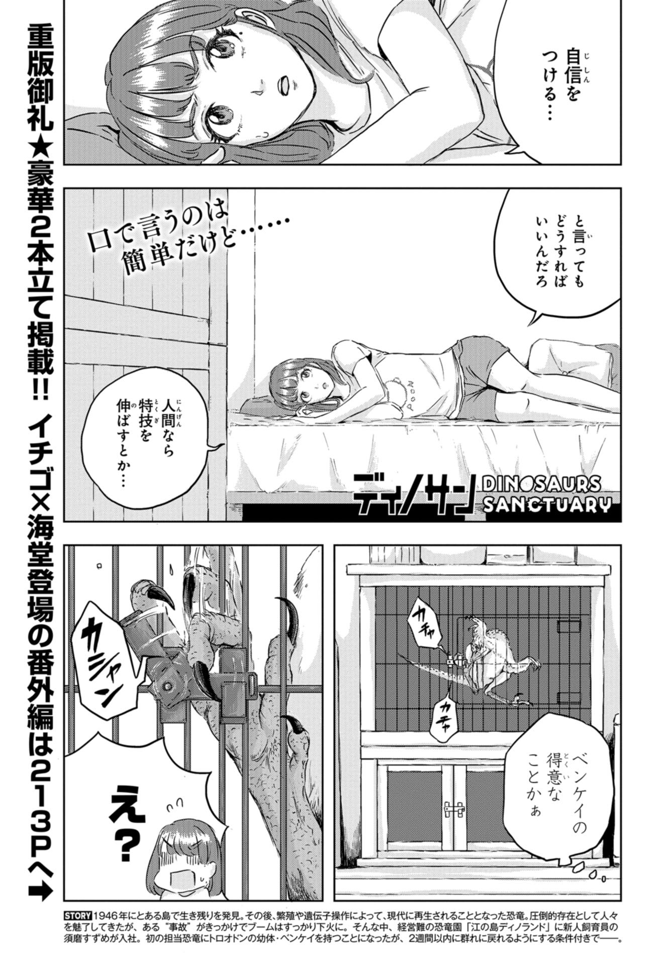 Dinosaurs Sanctuary Chapter 9 page 1 - nihonkuni.com