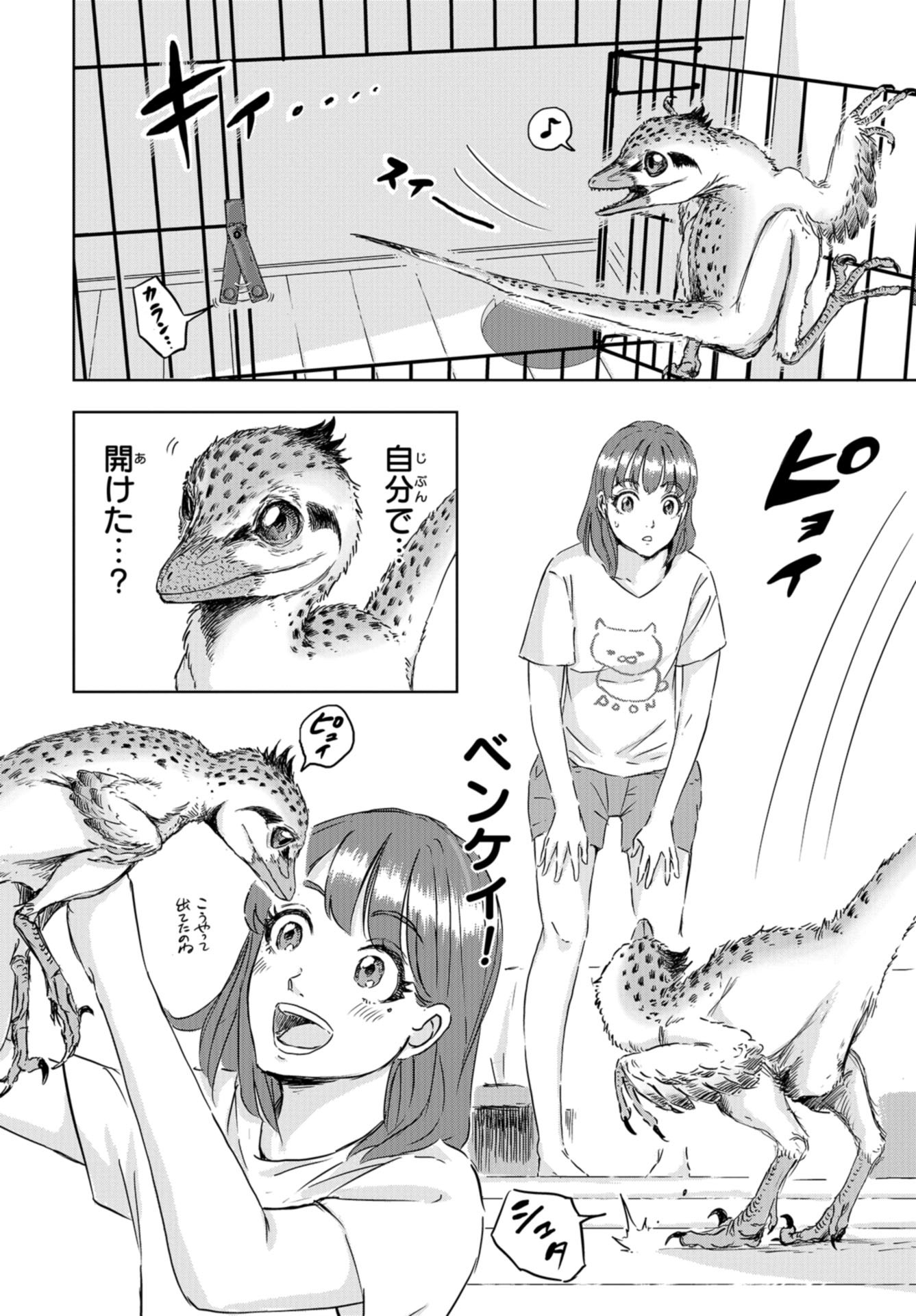 Dinosaurs Sanctuary Chapter 9 page 2 - nihonkuni.com