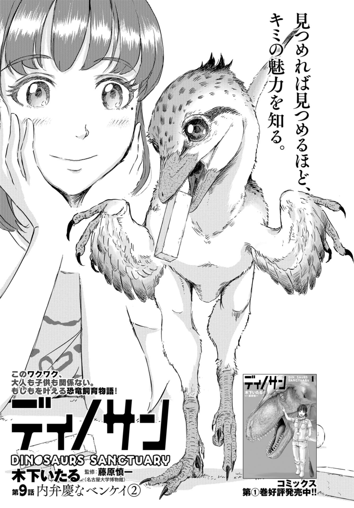 Dinosaurs Sanctuary Chapter 9 page 3 - nihonkuni.com