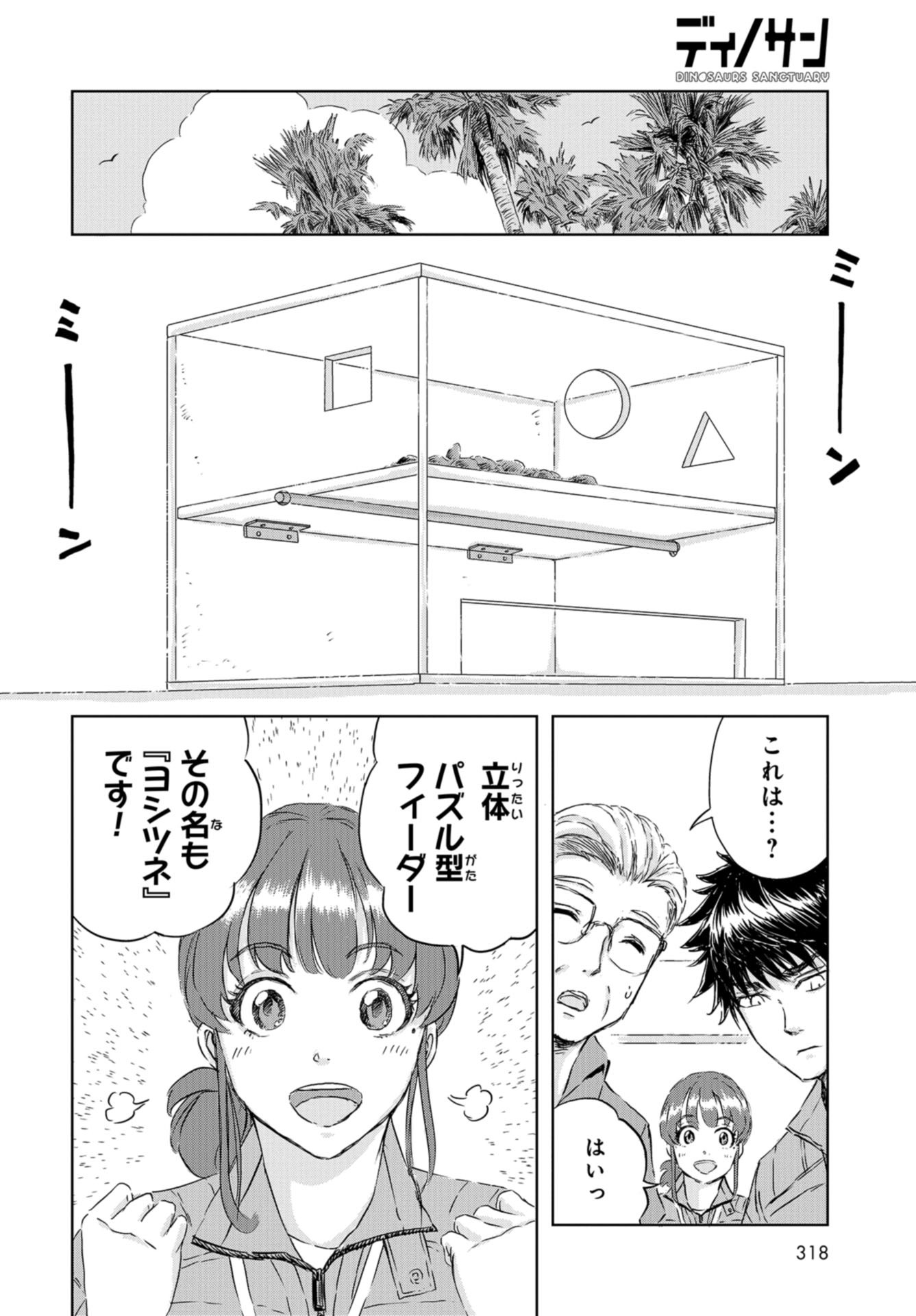Dinosaurs Sanctuary Chapter 9 page 4 - nihonkuni.com