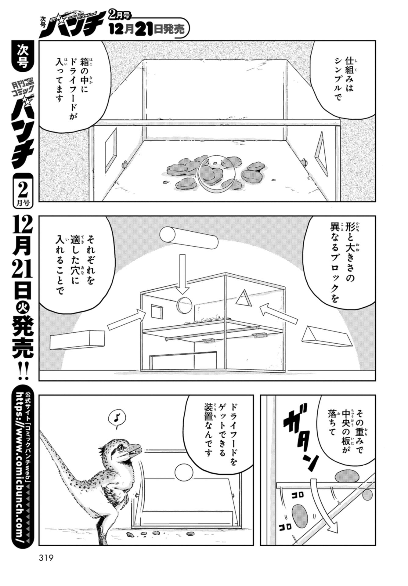 Dinosaurs Sanctuary Chapter 9 page 5 - nihonkuni.com