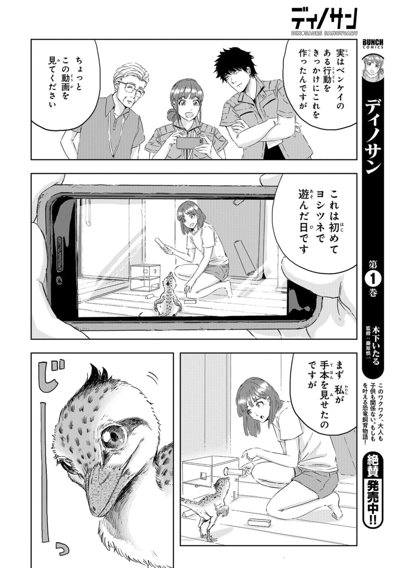 Dinosaurs Sanctuary Chapter 9 page 6 - nihonkuni.com