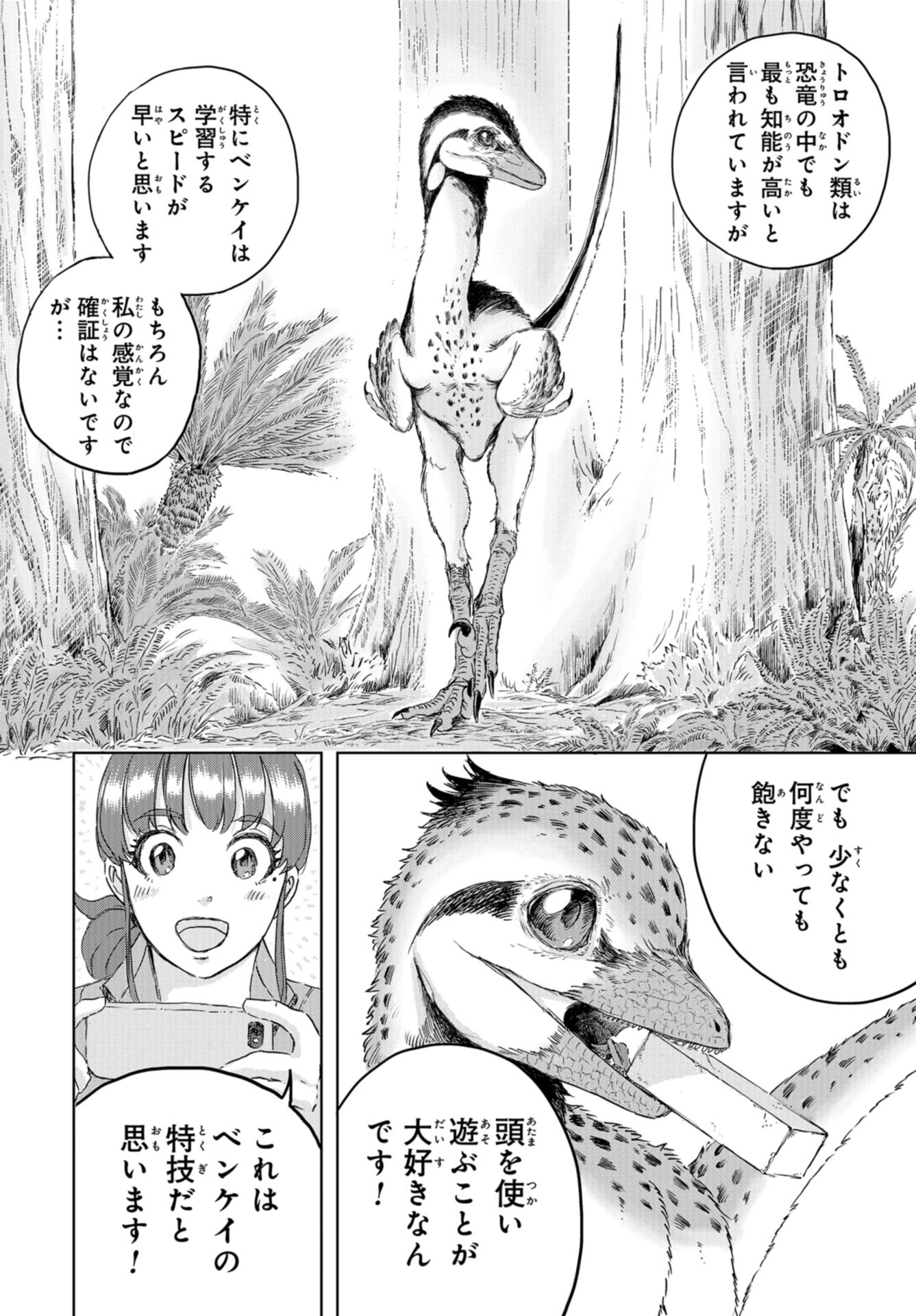 Dinosaurs Sanctuary Chapter 9 page 8 - nihonkuni.com