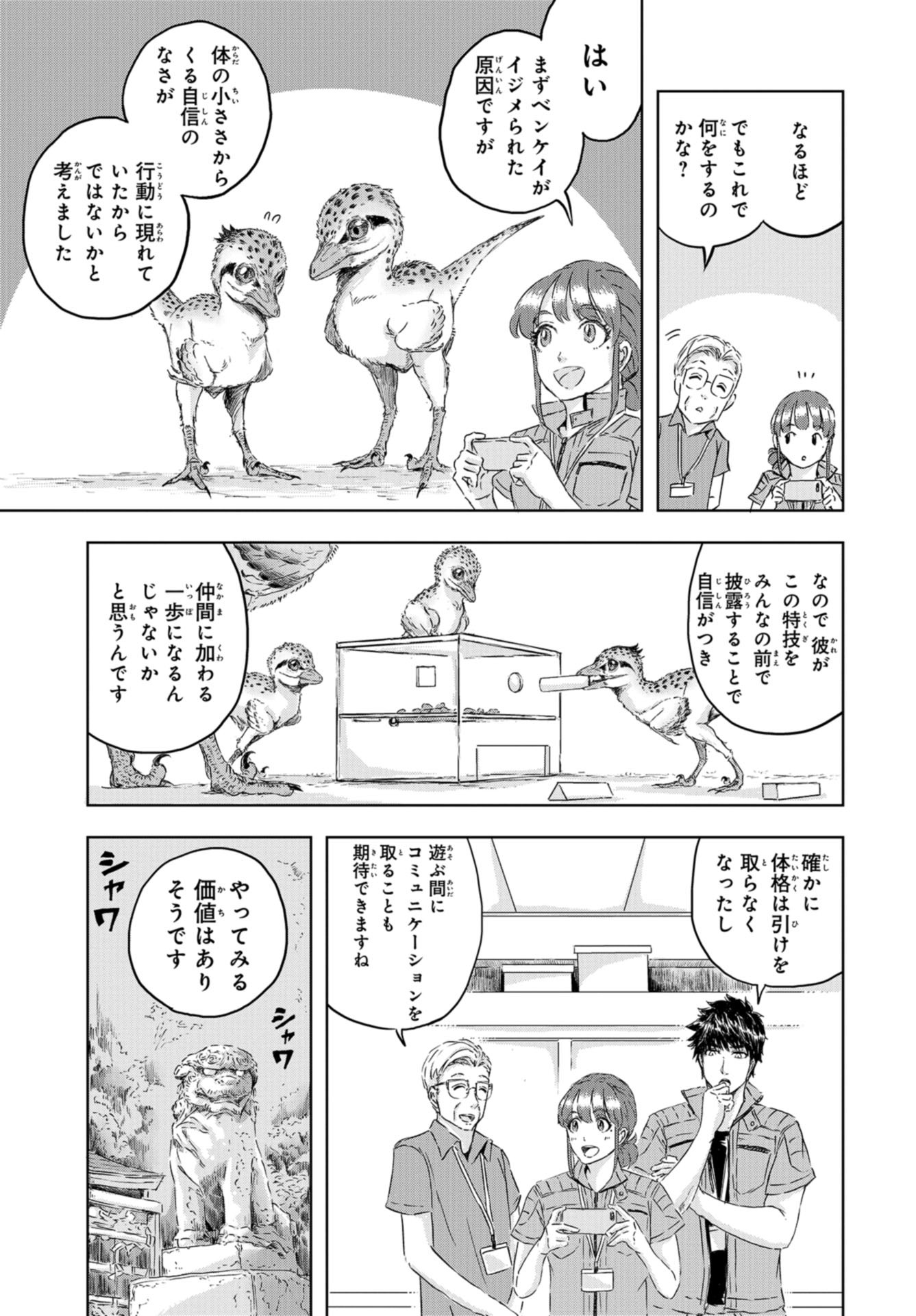 Dinosaurs Sanctuary Chapter 9 page 9 - nihonkuni.com