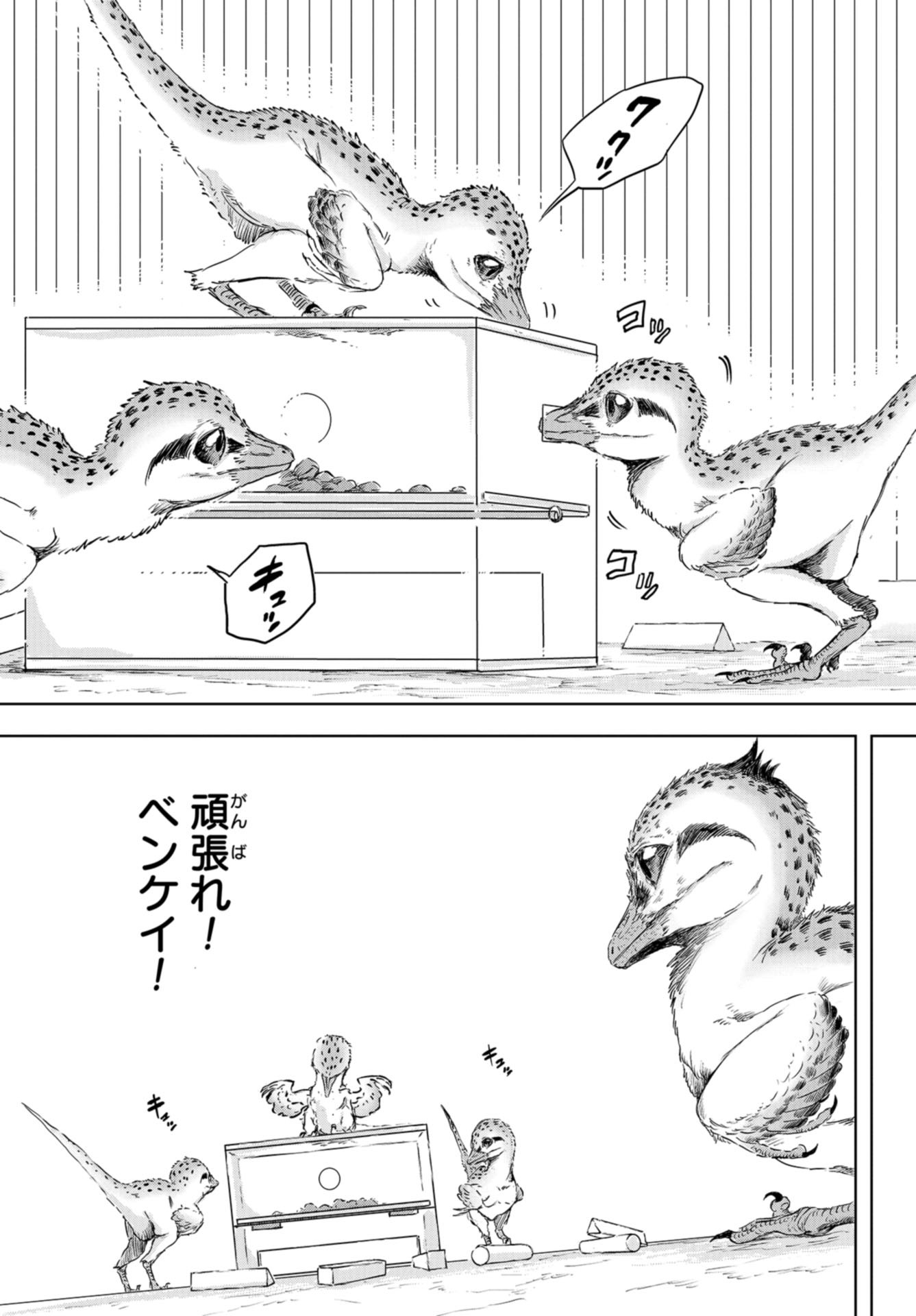 Dinosaurs Sanctuary Chapter 9 page 11 - nihonkuni.com