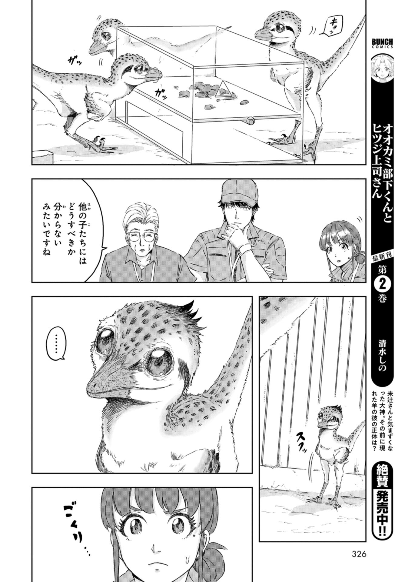 Dinosaurs Sanctuary Chapter 9 page 12 - nihonkuni.com
