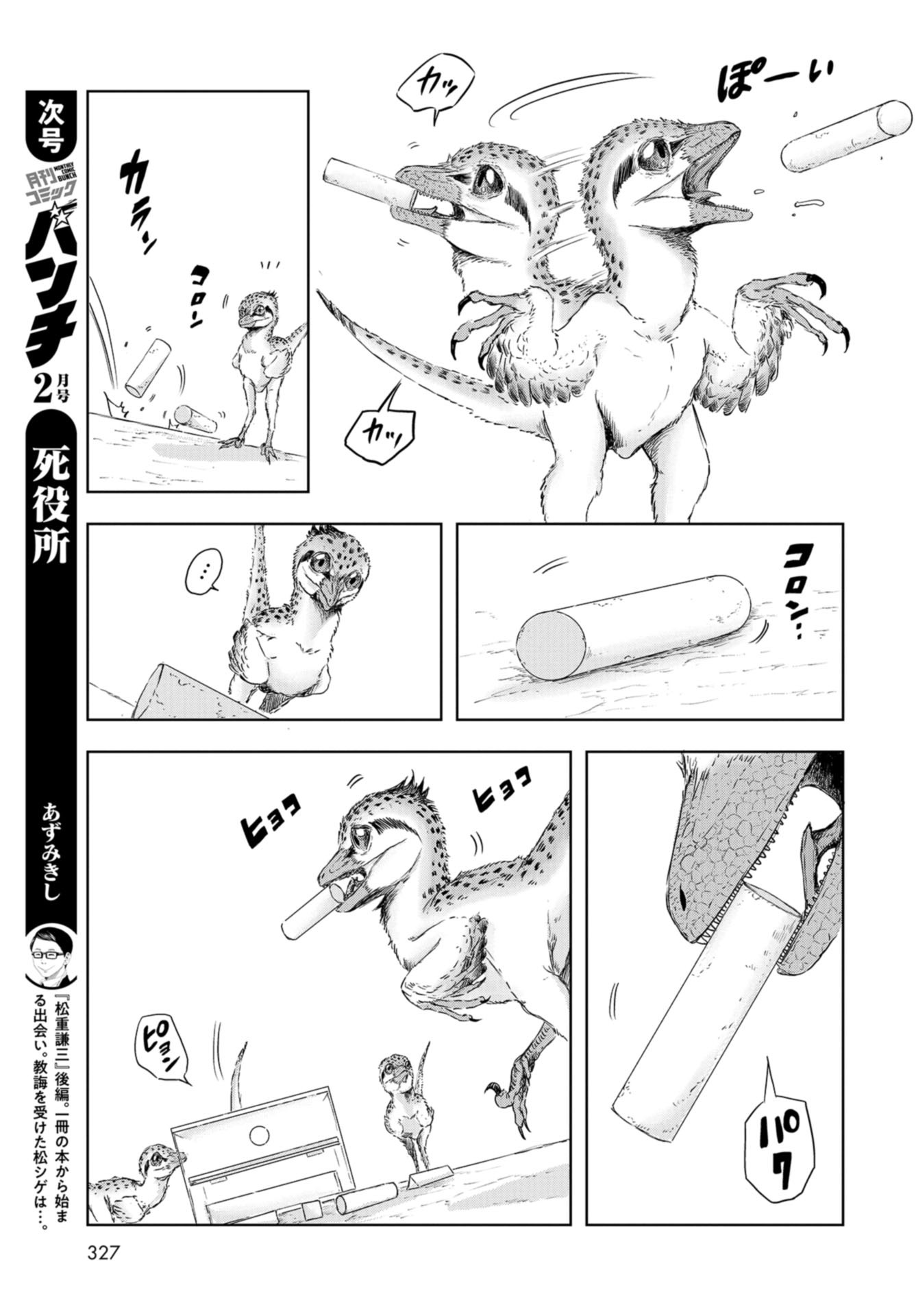 Dinosaurs Sanctuary Chapter 9 page 13 - nihonkuni.com