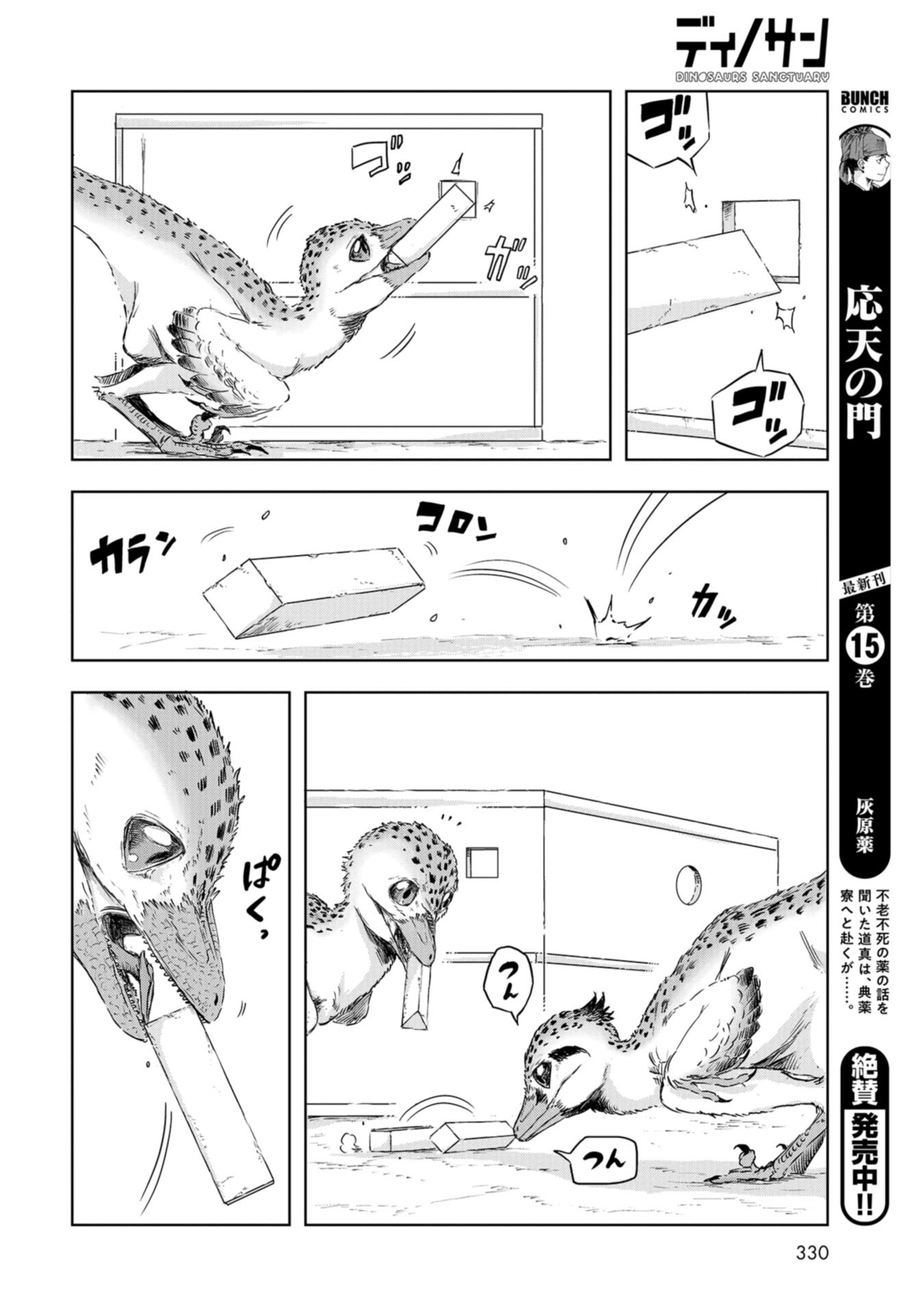 Dinosaurs Sanctuary Chapter 9 page 16 - nihonkuni.com