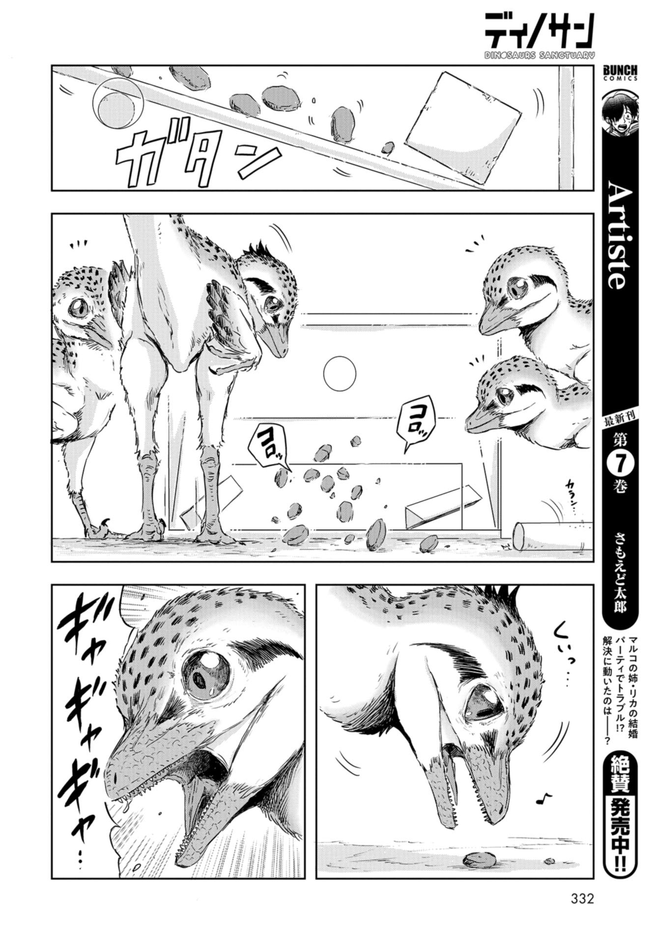 Dinosaurs Sanctuary Chapter 9 page 18 - nihonkuni.com