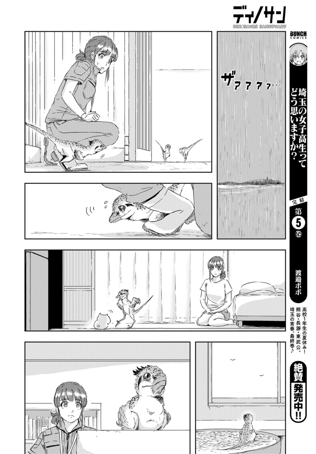 Dinosaurs Sanctuary Chapter 9 page 20 - nihonkuni.com