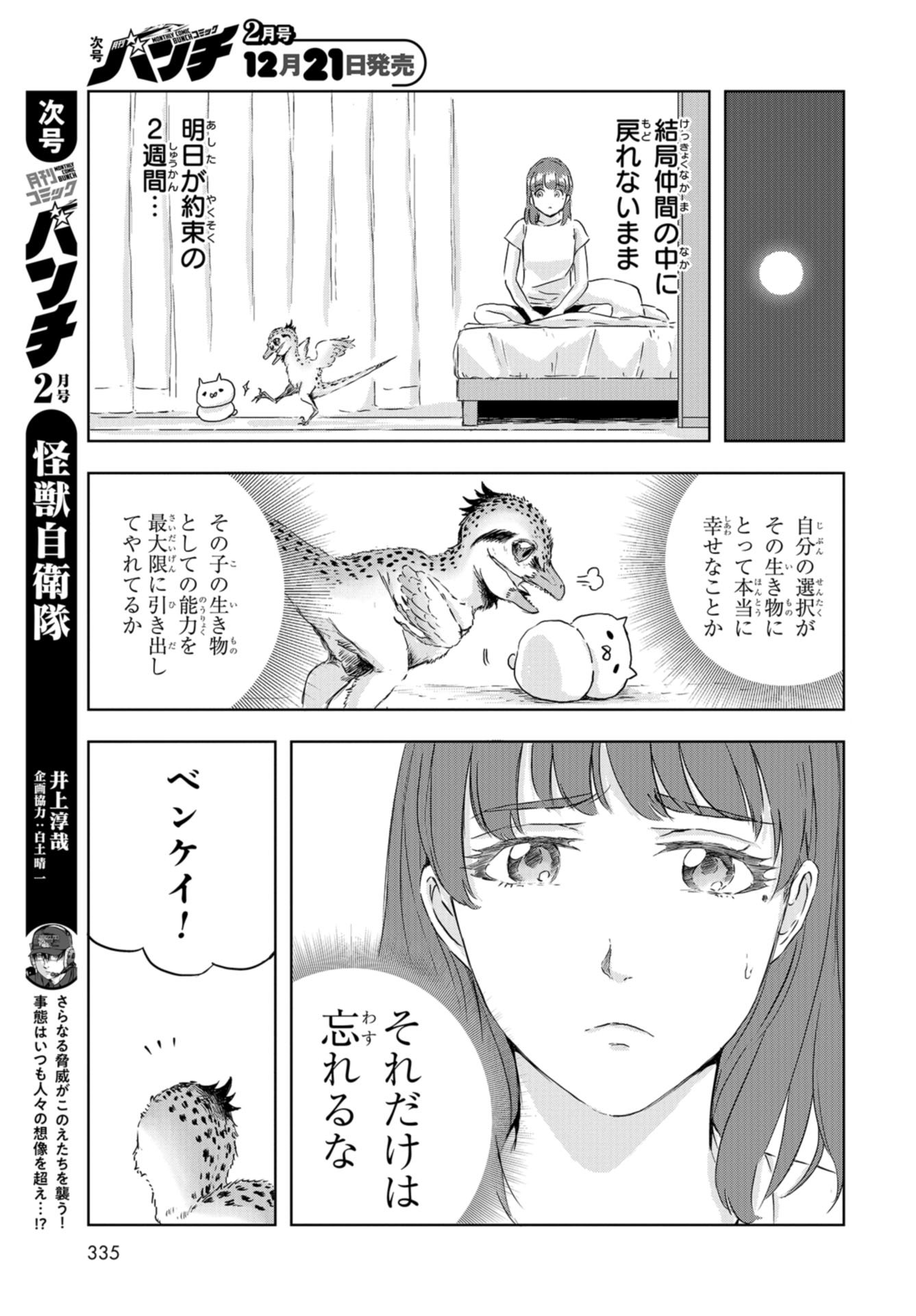 Dinosaurs Sanctuary Chapter 9 page 21 - nihonkuni.com