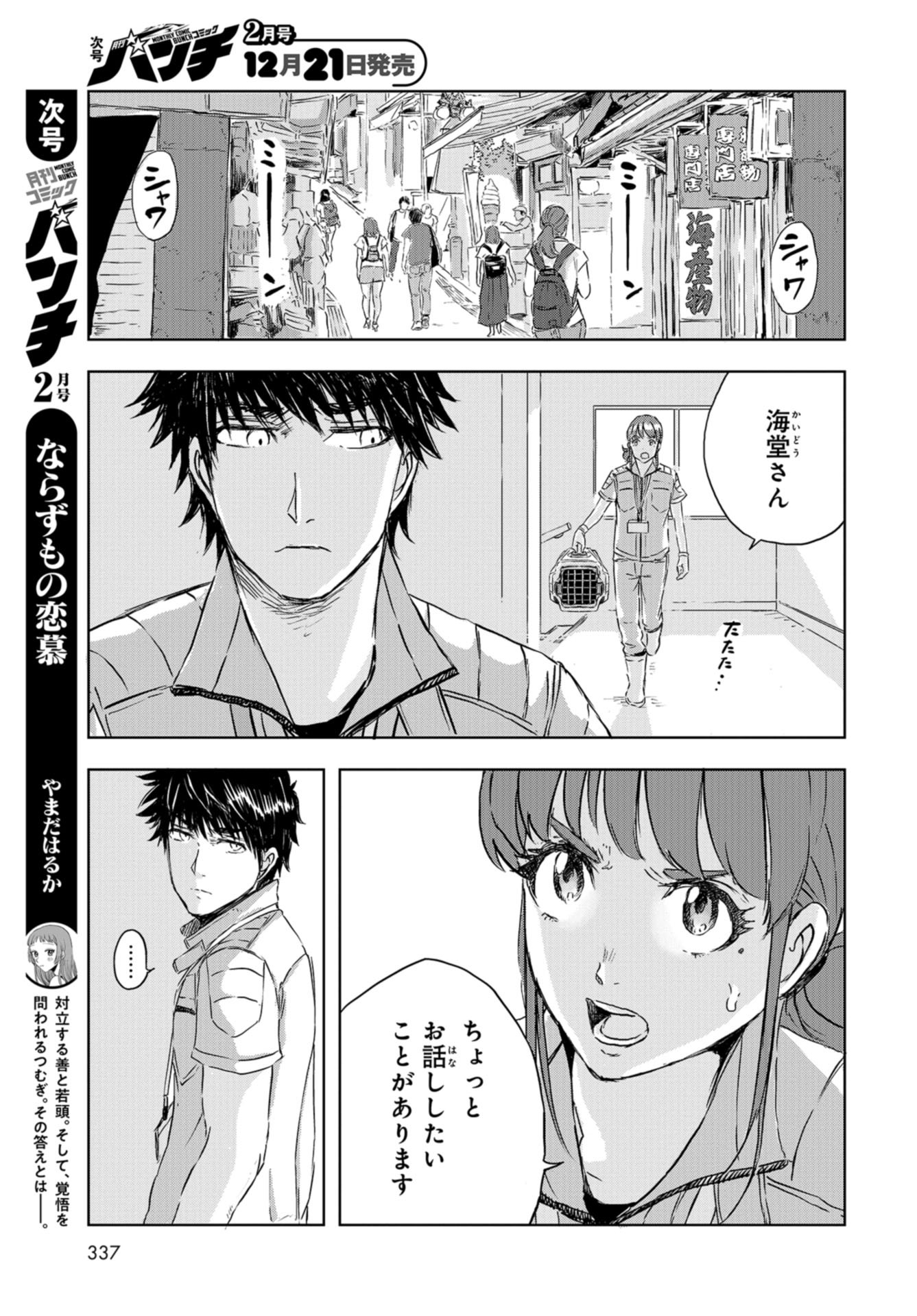 Dinosaurs Sanctuary Chapter 9 page 23 - nihonkuni.com