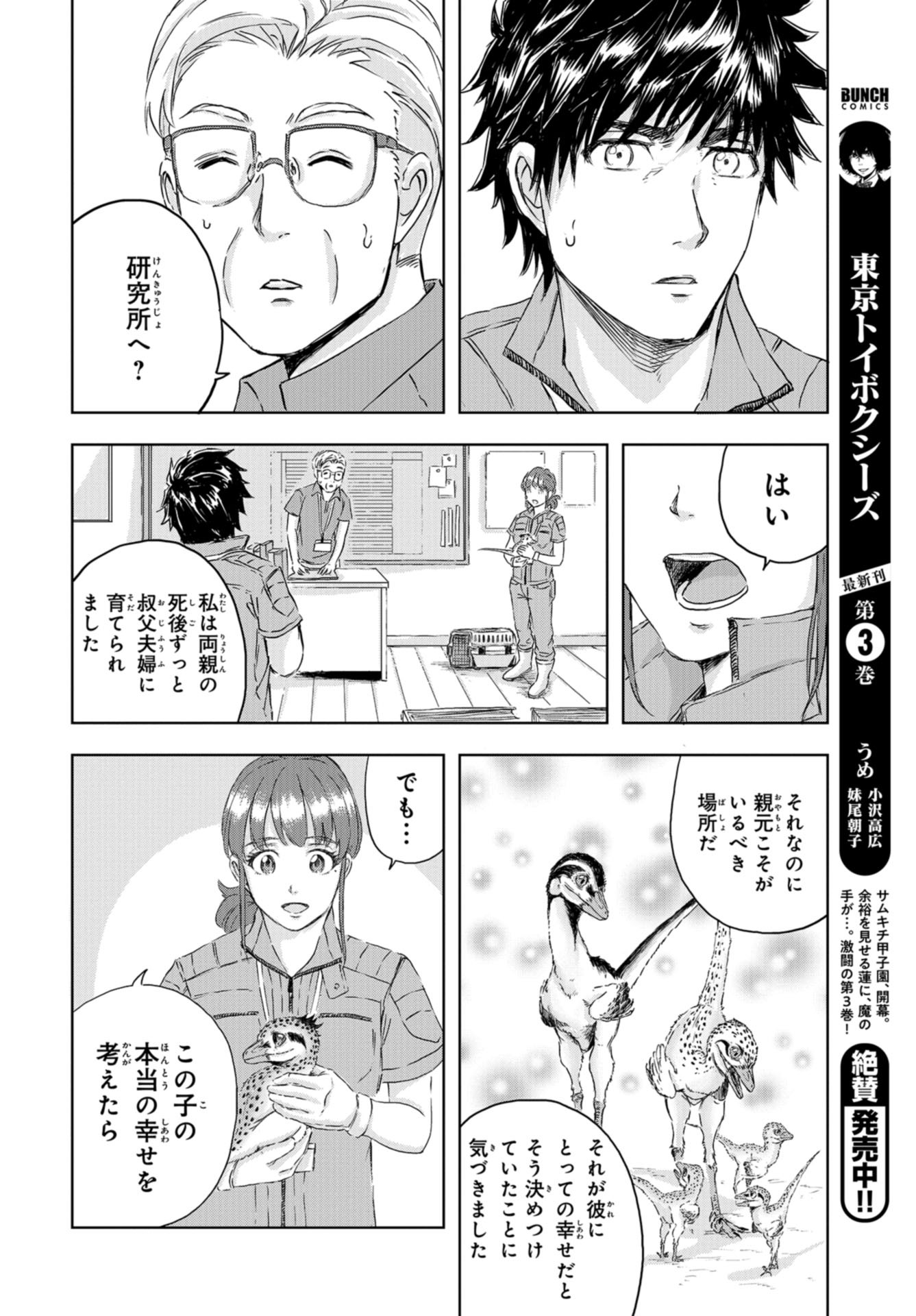 Dinosaurs Sanctuary Chapter 9 page 24 - nihonkuni.com
