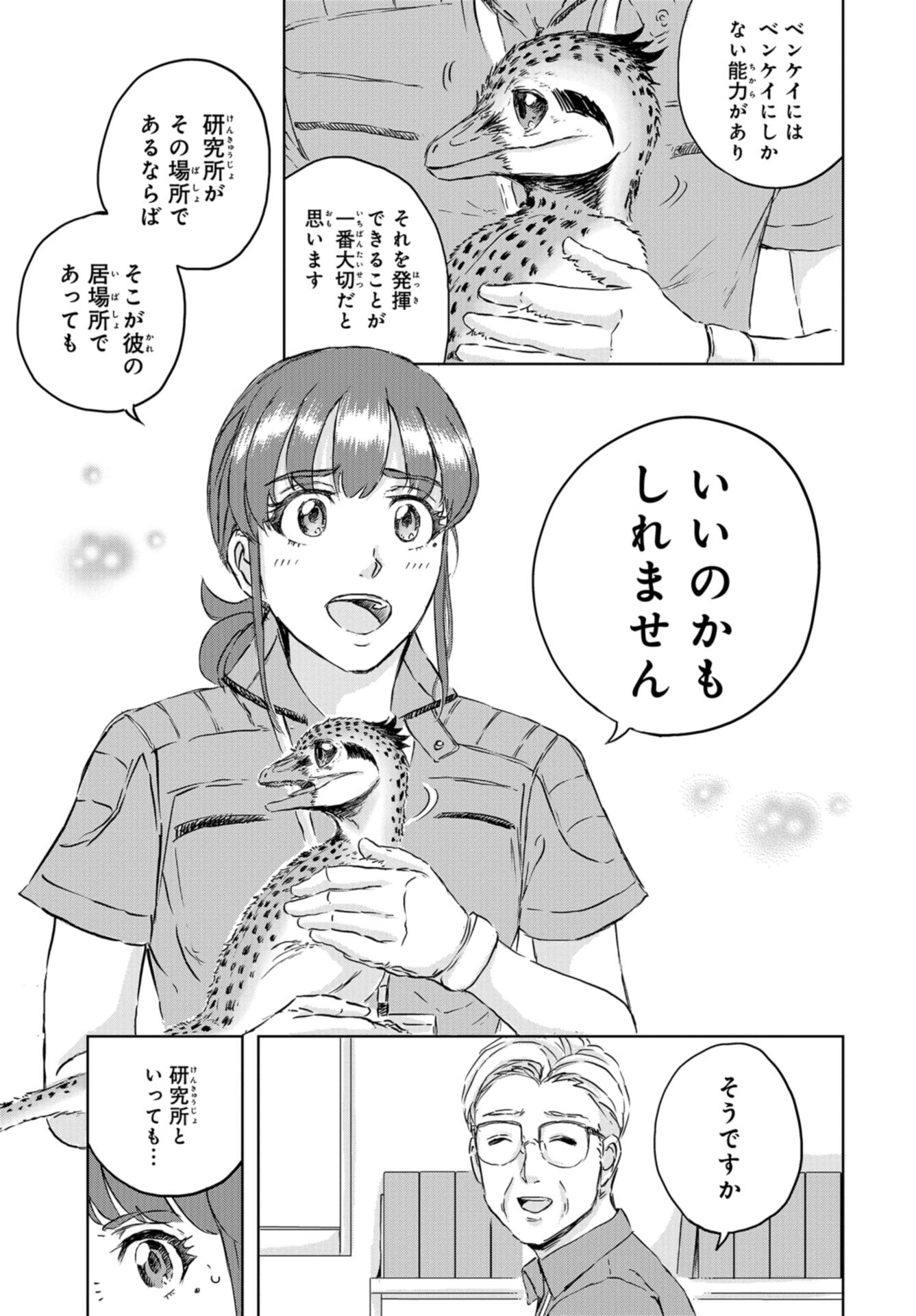 Dinosaurs Sanctuary Chapter 9 page 25 - nihonkuni.com