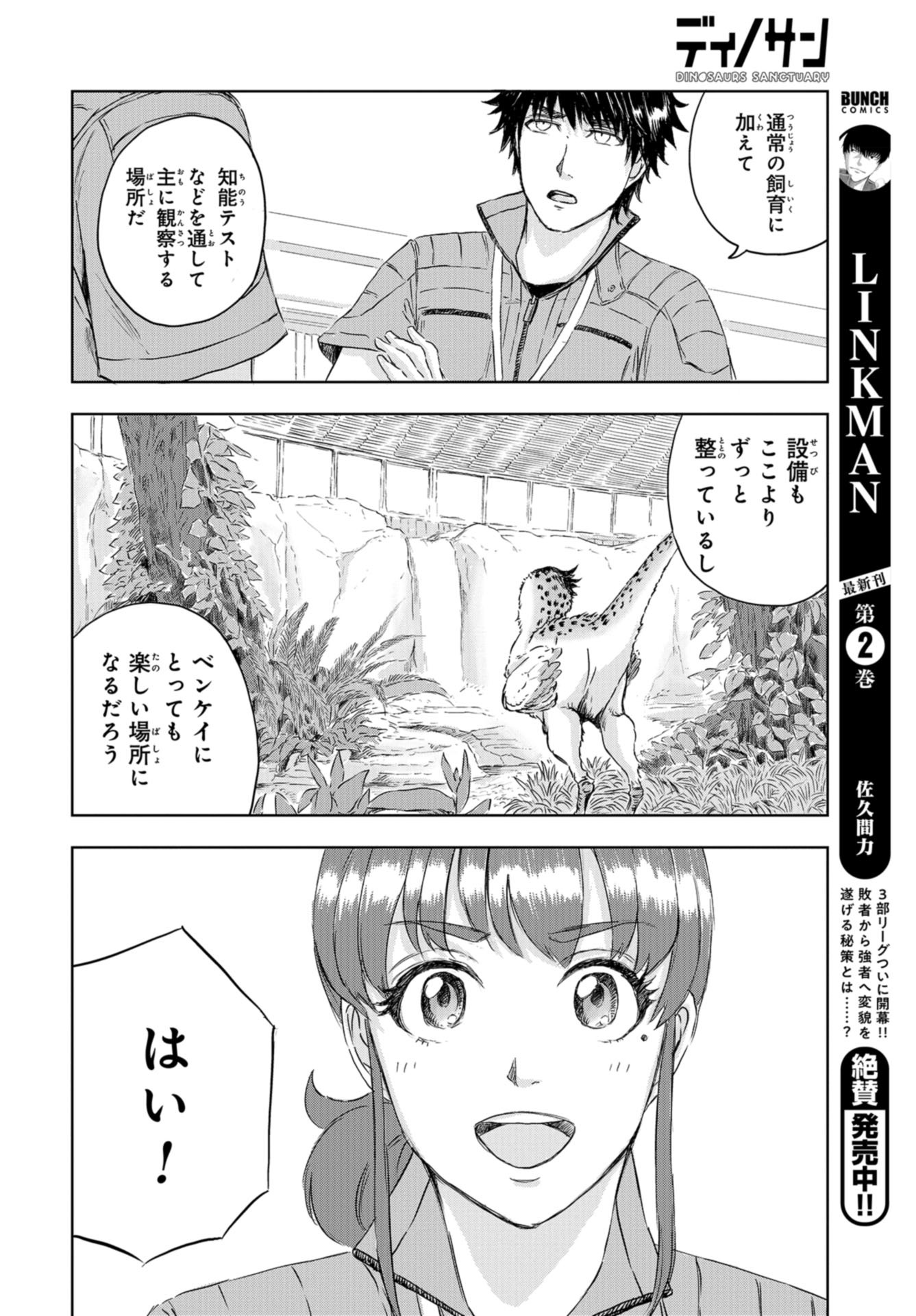 Dinosaurs Sanctuary Chapter 9 page 26 - nihonkuni.com