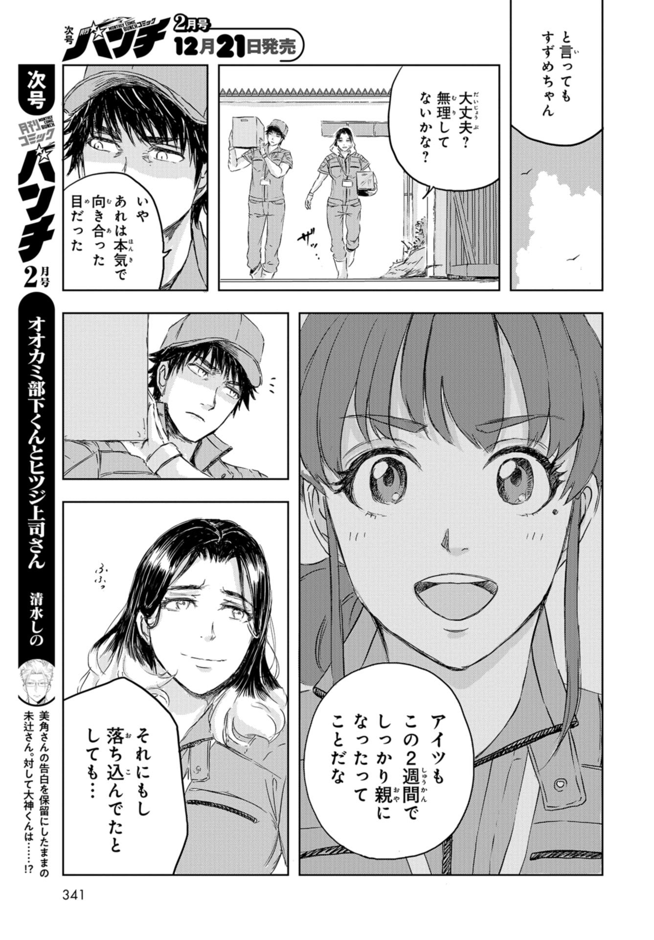 Dinosaurs Sanctuary Chapter 9 page 27 - nihonkuni.com