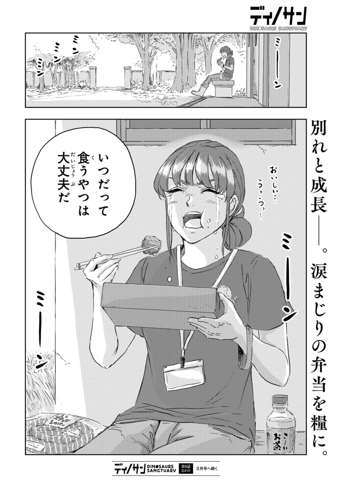 Dinosaurs Sanctuary Chapter 9 page 28 - nihonkuni.com