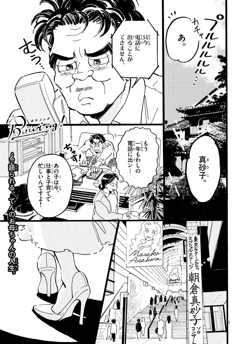Bowing! Chap 24 - Pic 1