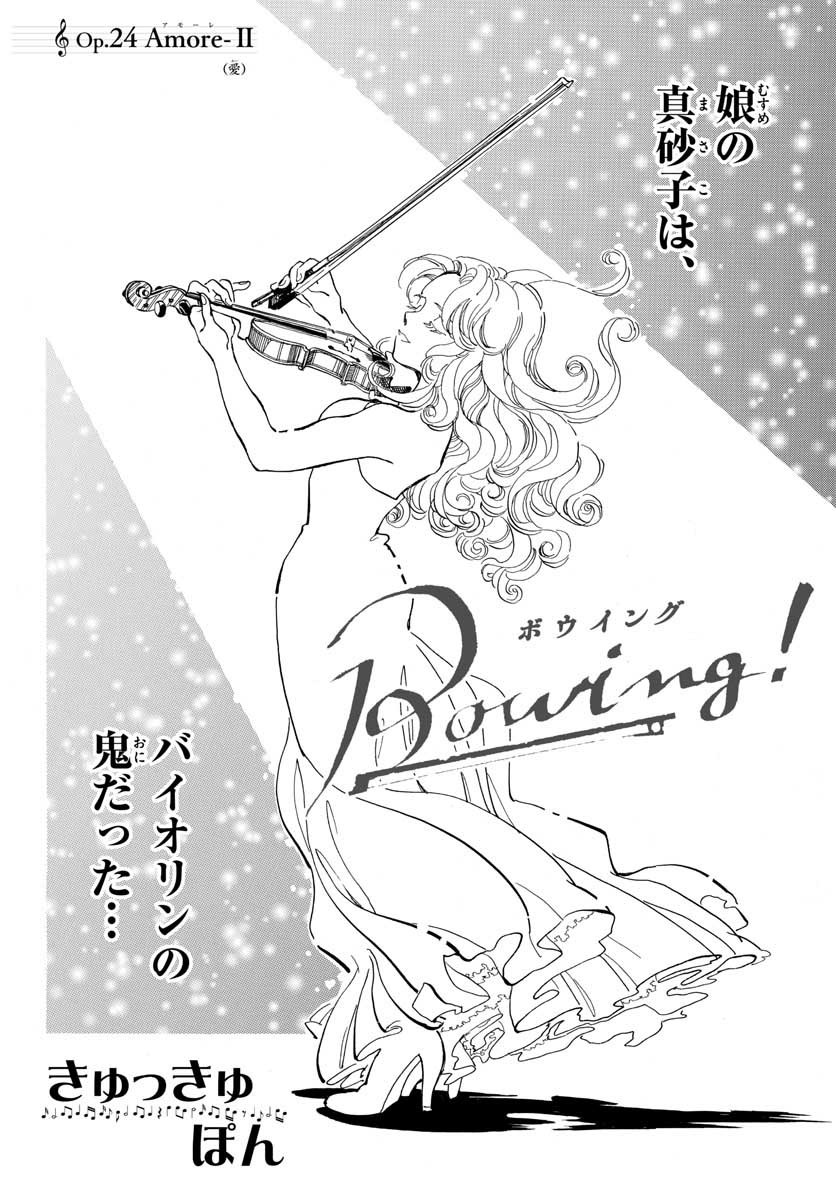 Bowing! Chap 24 - Pic 2