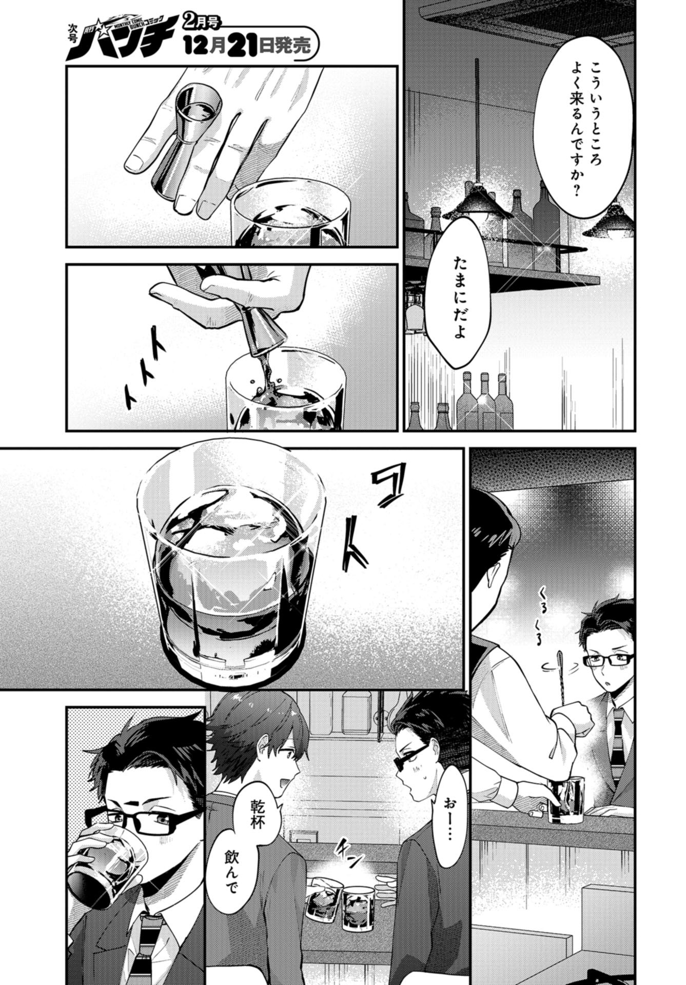 Boku wa Oniichan no Koto ga Suki desu. Chapter 4 page 3 - nihonkuni.com