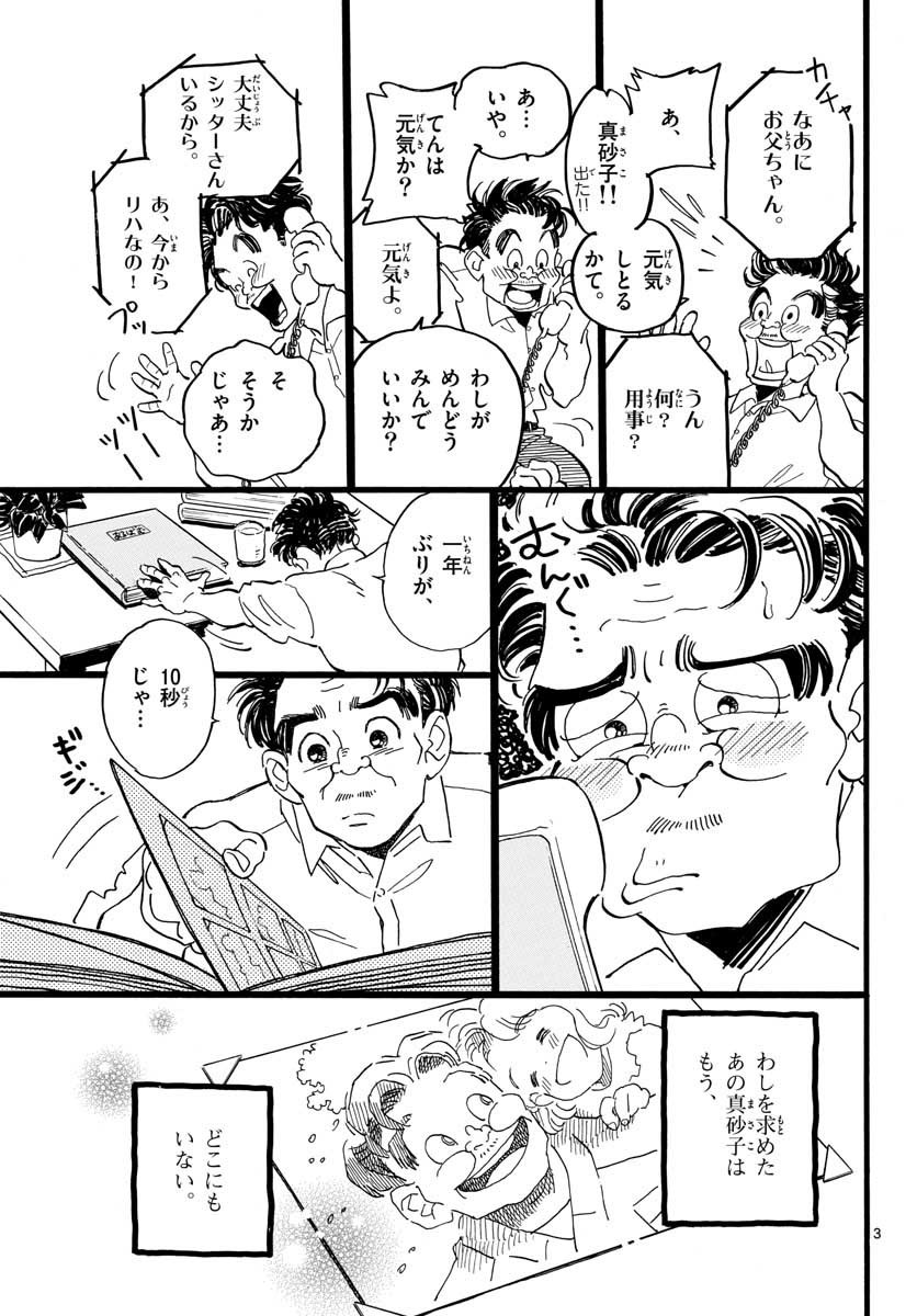 Bowing! Chap 24 - Pic 3