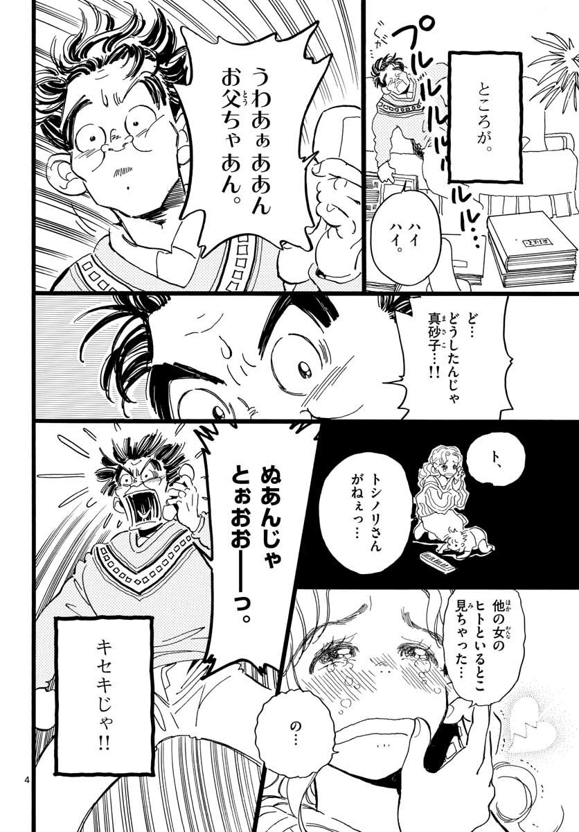 Bowing! Chap 24 - Pic 4