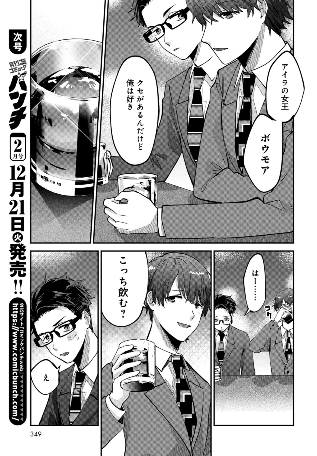 Boku wa Oniichan no Koto ga Suki desu. Chapter 4 page 5 - nihonkuni.com