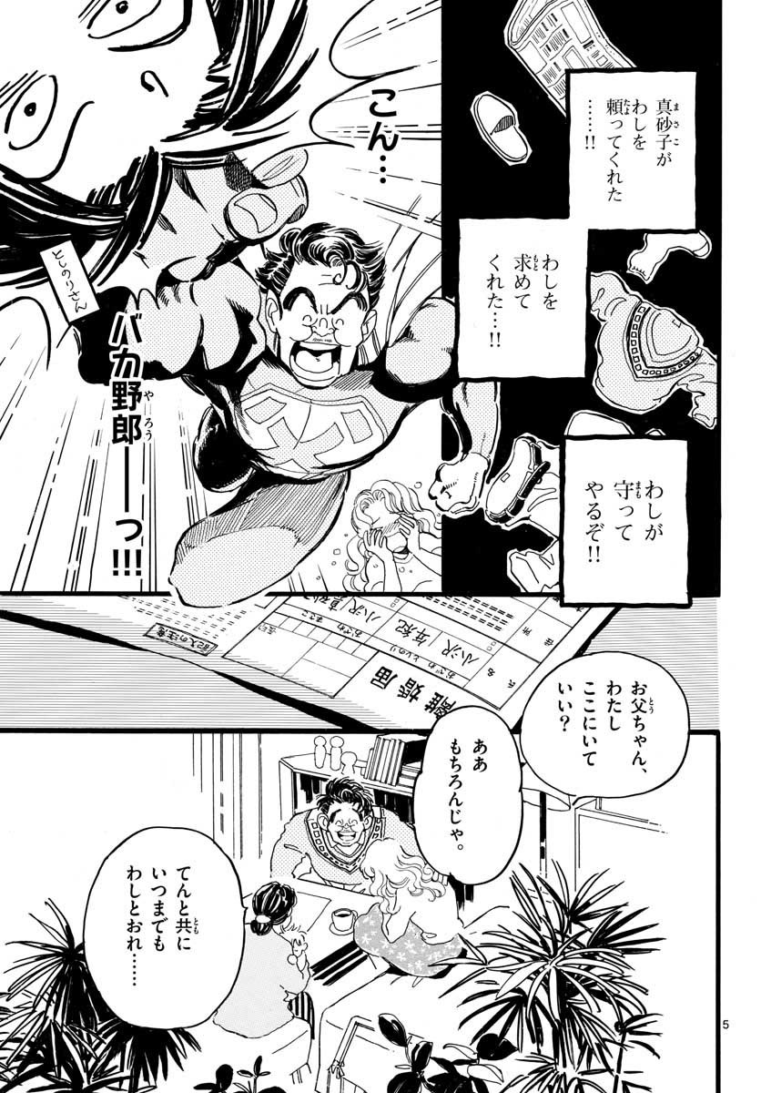 Bowing! Chap 24 - Pic 5