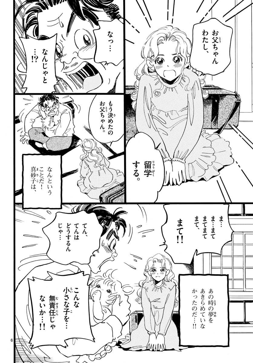 Bowing! Chap 24 - Pic 6