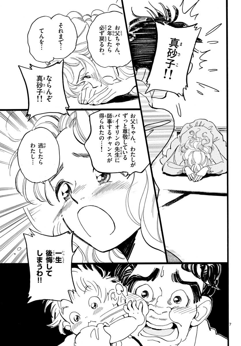 Bowing! Chap 24 - Pic 7