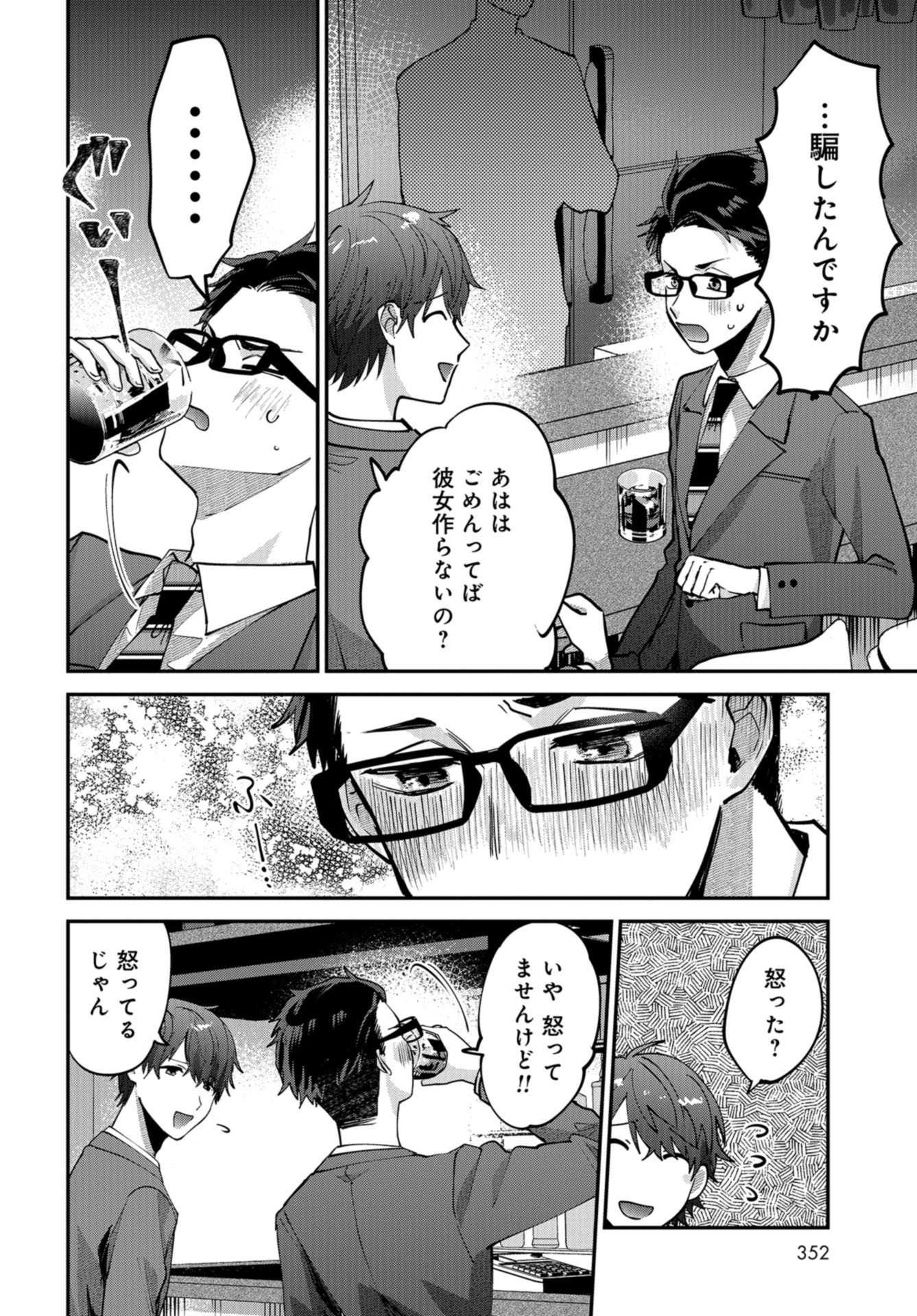 Boku wa Oniichan no Koto ga Suki desu. Chapter 4 page 8 - nihonkuni.com