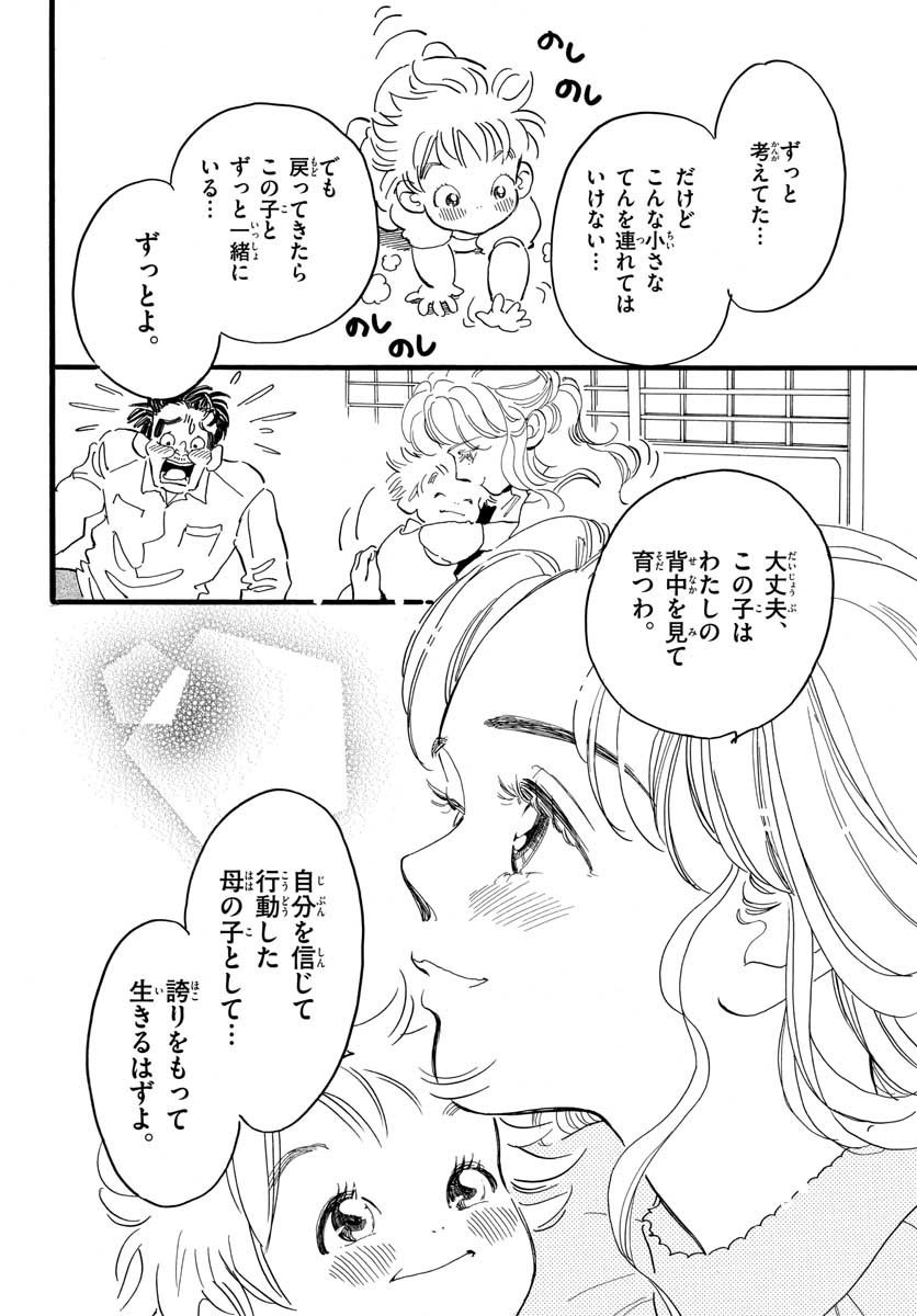 Bowing! Chap 24 - Pic 8