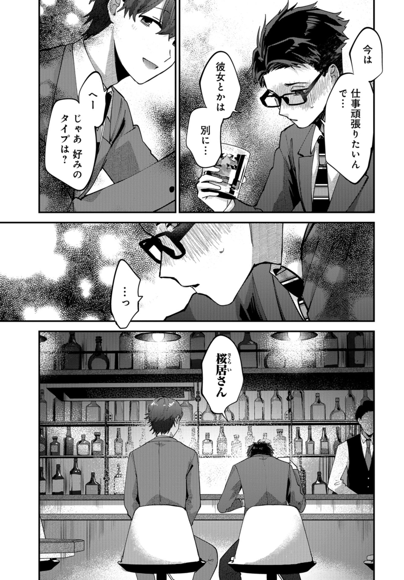 Boku wa Oniichan no Koto ga Suki desu. Chapter 4 page 9 - nihonkuni.com
