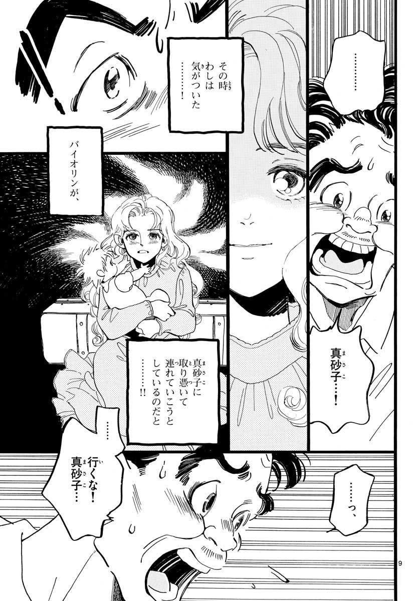 Bowing! Chap 24 - Pic 9