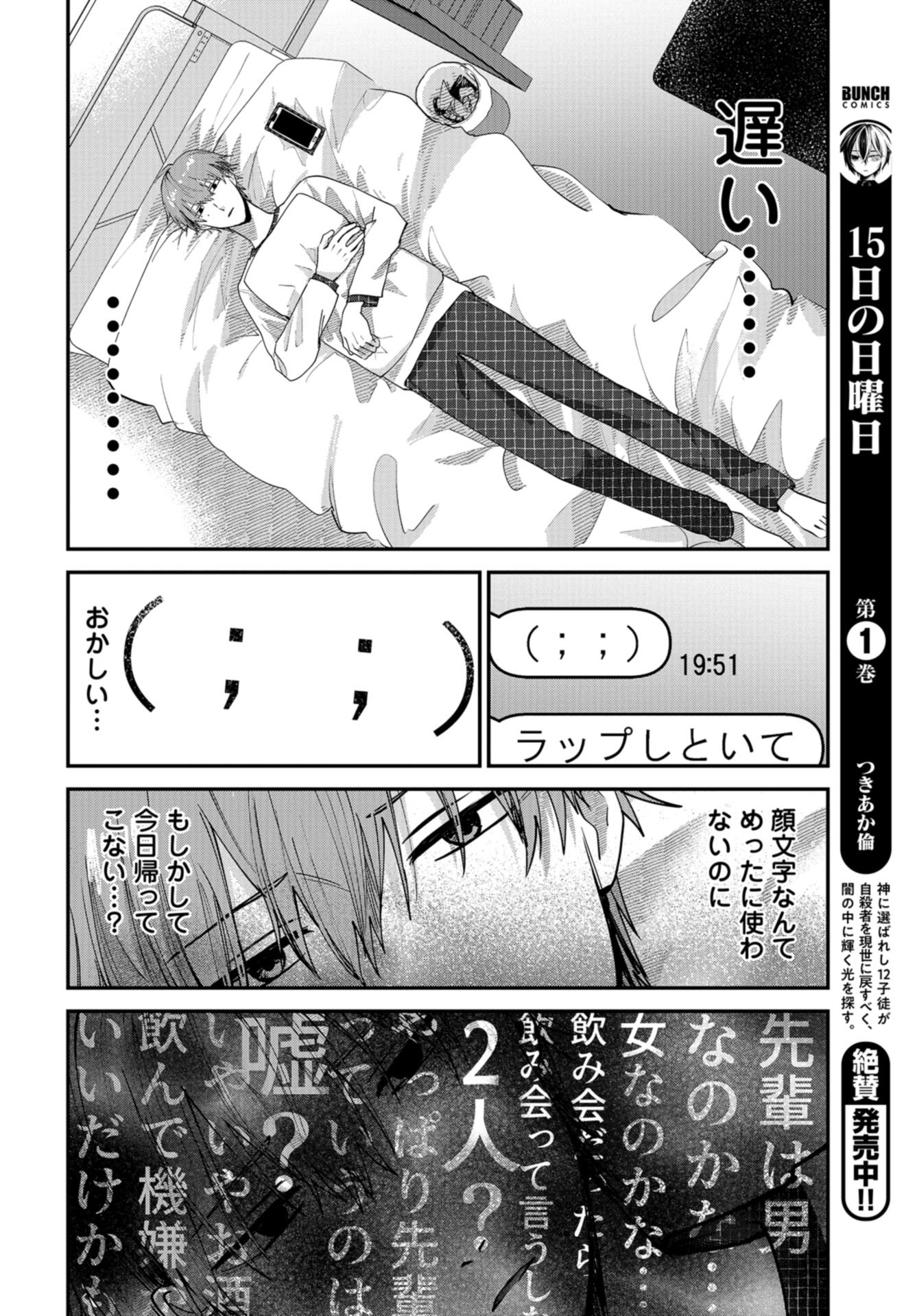 Boku wa Oniichan no Koto ga Suki desu. Chapter 4 page 10 - nihonkuni.com