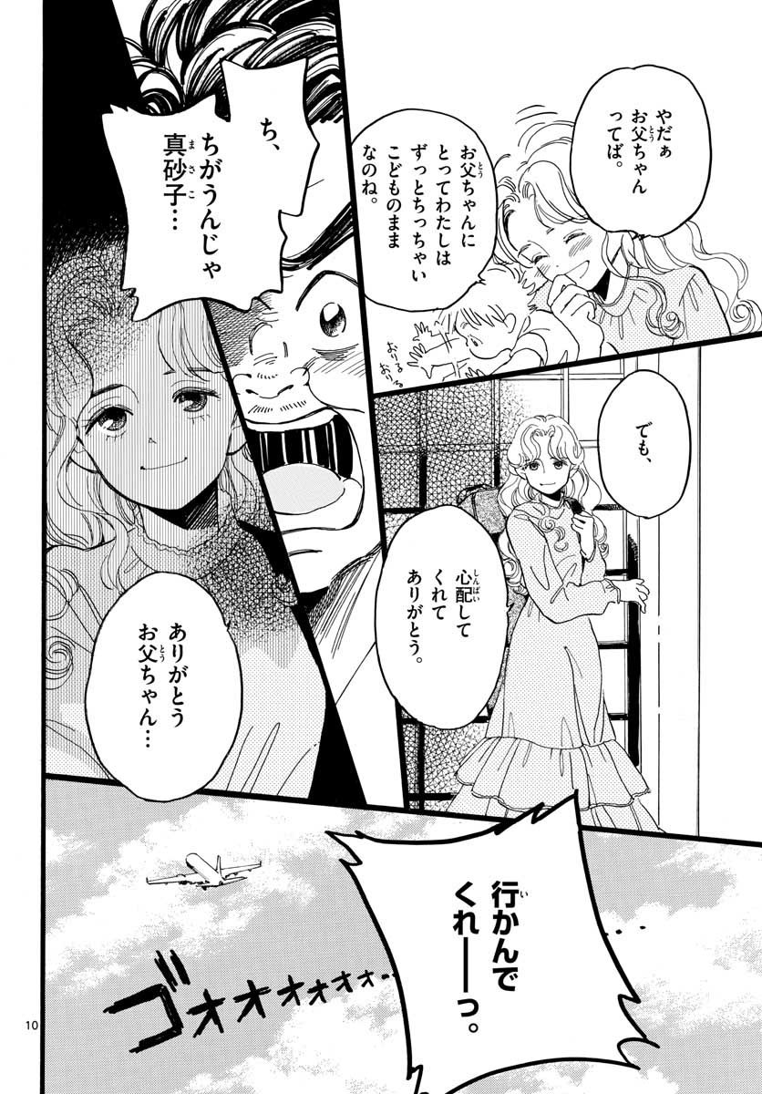 Bowing! Chap 24 - Pic 10