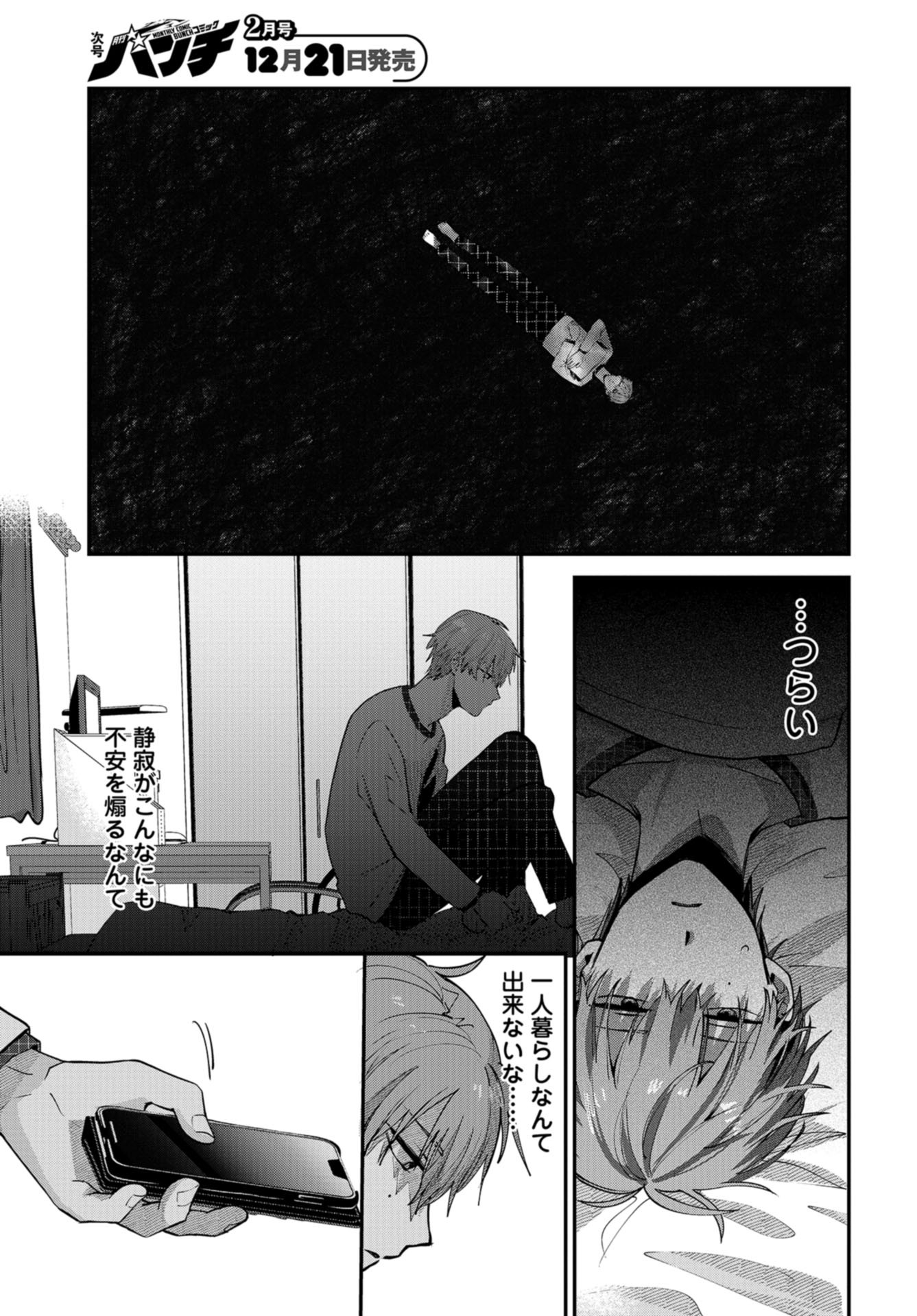 Boku wa Oniichan no Koto ga Suki desu. Chapter 4 page 11 - nihonkuni.com