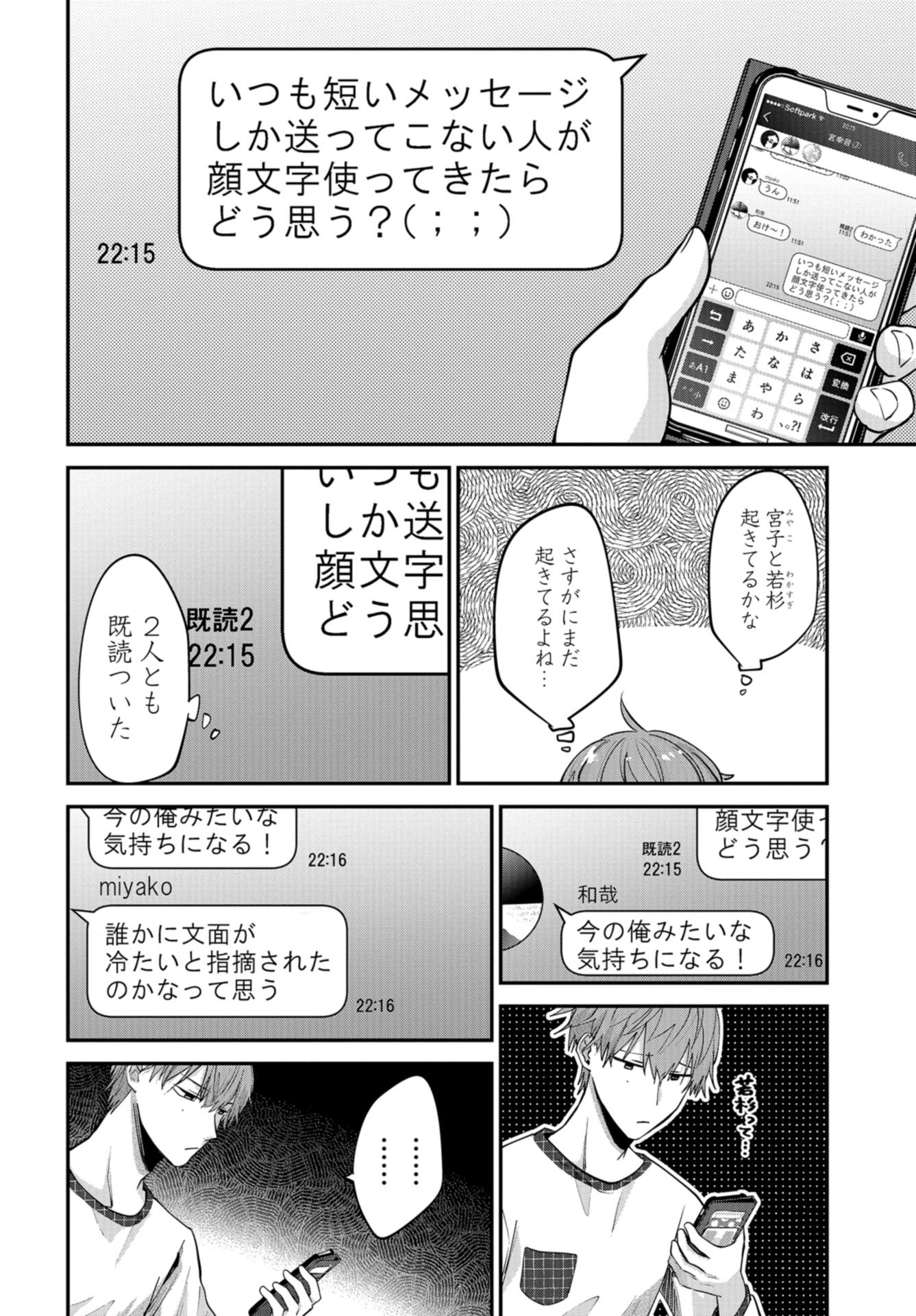 Boku wa Oniichan no Koto ga Suki desu. Chapter 4 page 12 - nihonkuni.com