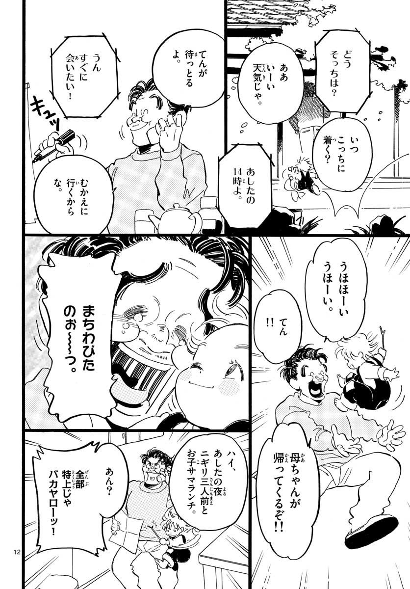 Bowing! Chap 24 - Pic 12