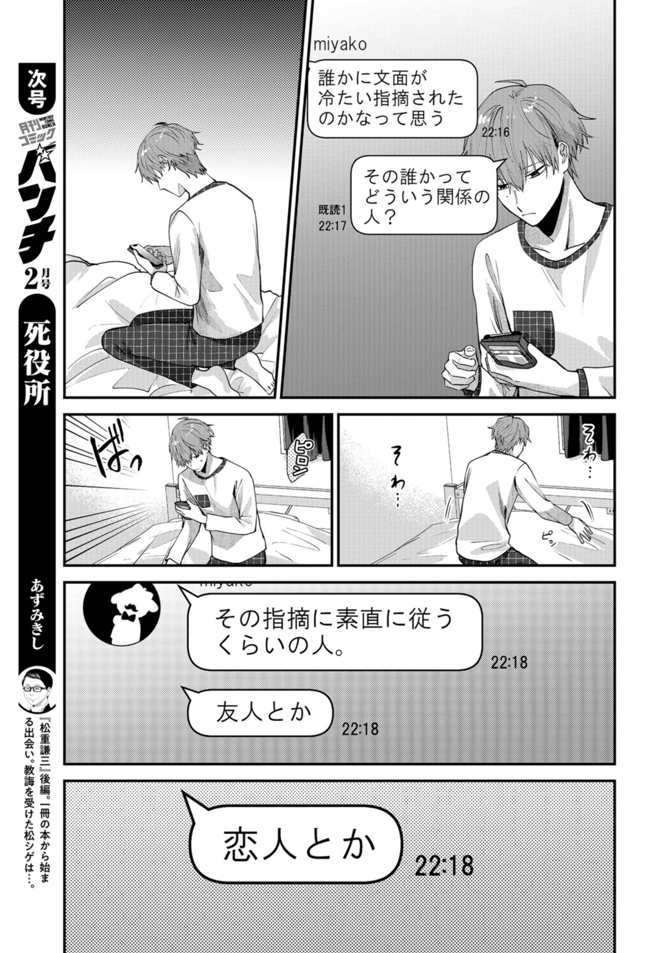 Boku wa Oniichan no Koto ga Suki desu. Chapter 4 page 13 - nihonkuni.com