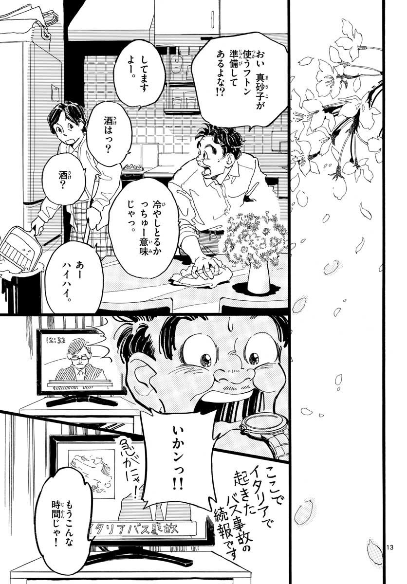 Bowing! Chap 24 - Pic 13