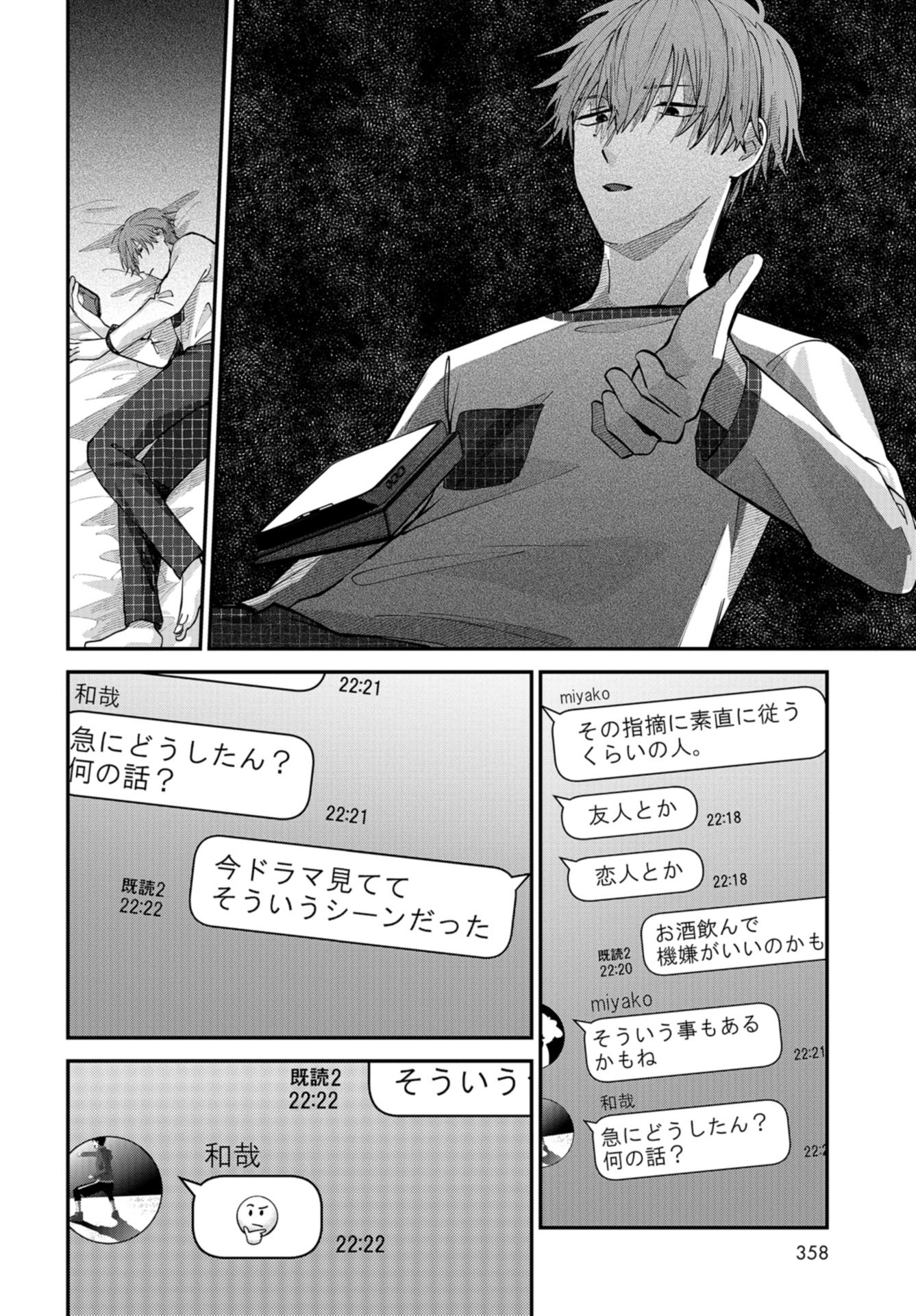 Boku wa Oniichan no Koto ga Suki desu. Chapter 4 page 14 - nihonkuni.com