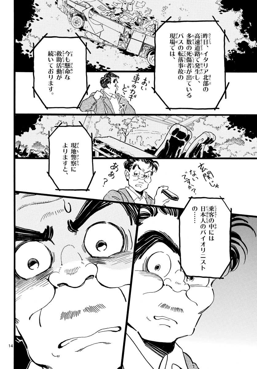 Bowing! Chap 24 - Pic 14